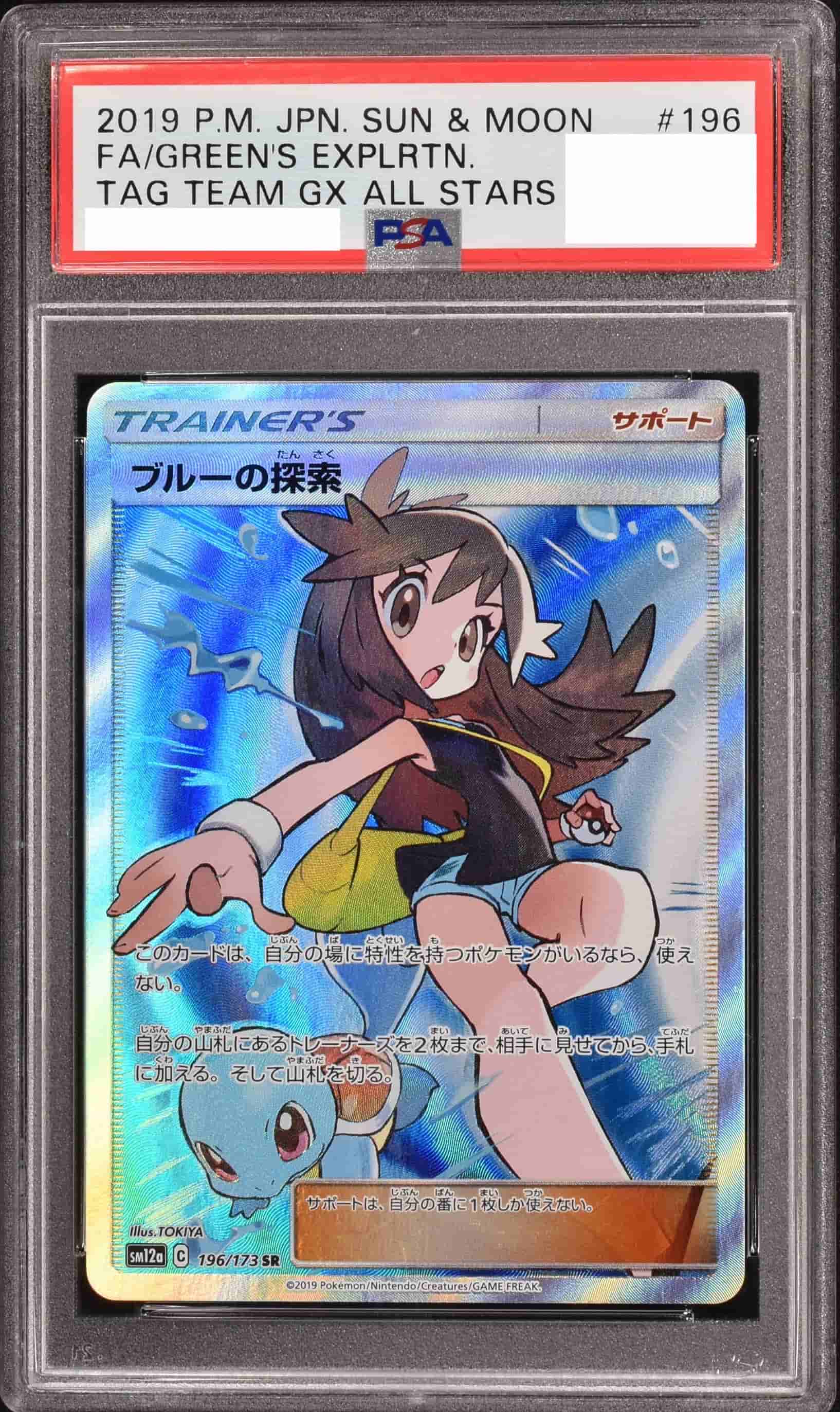 Prize image: PSA10 Green's Exploration (JP) - SR (SM12a 196/173)