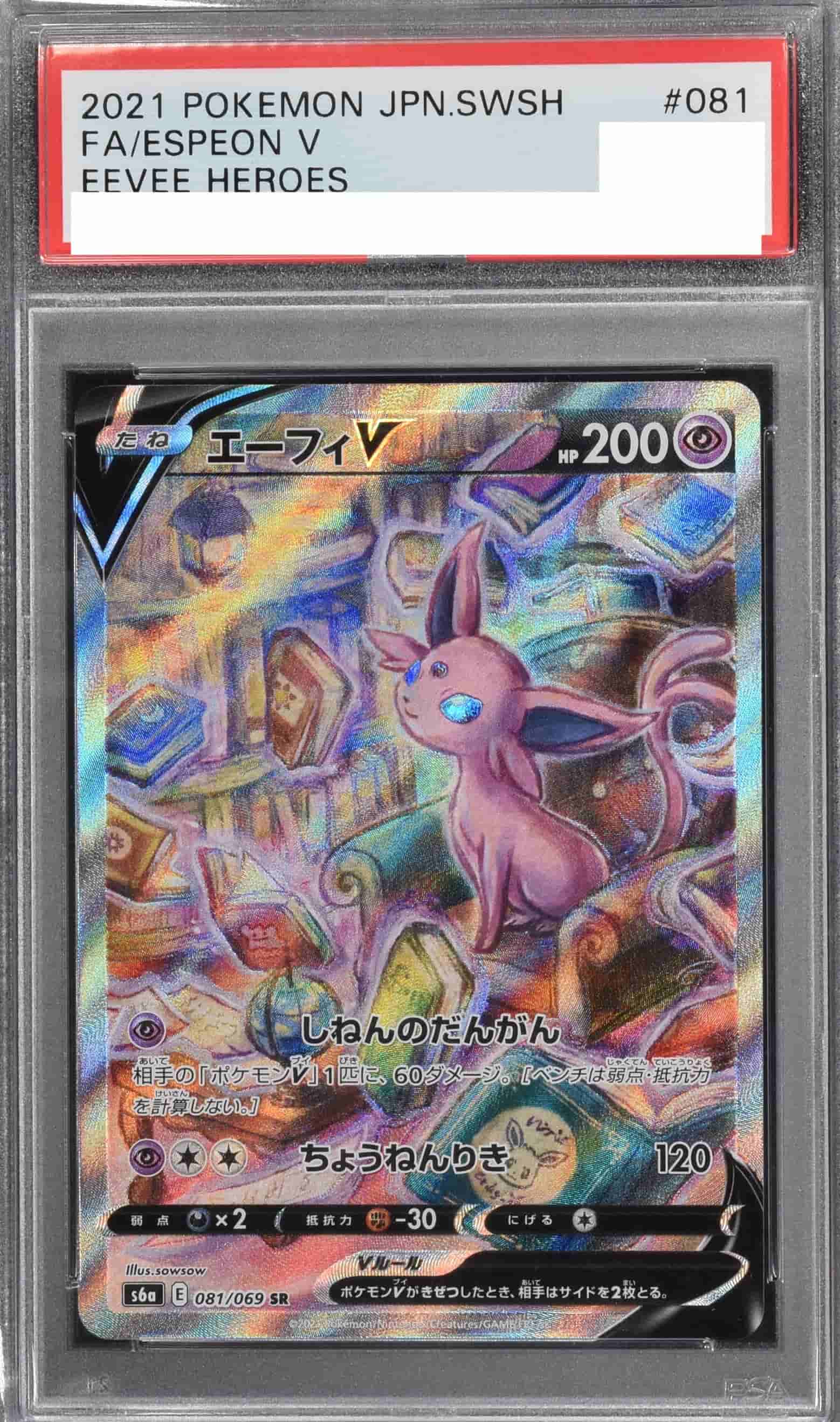 Prize image: PSA10 Espeon V (JP) - SR (S6a 081/069)
