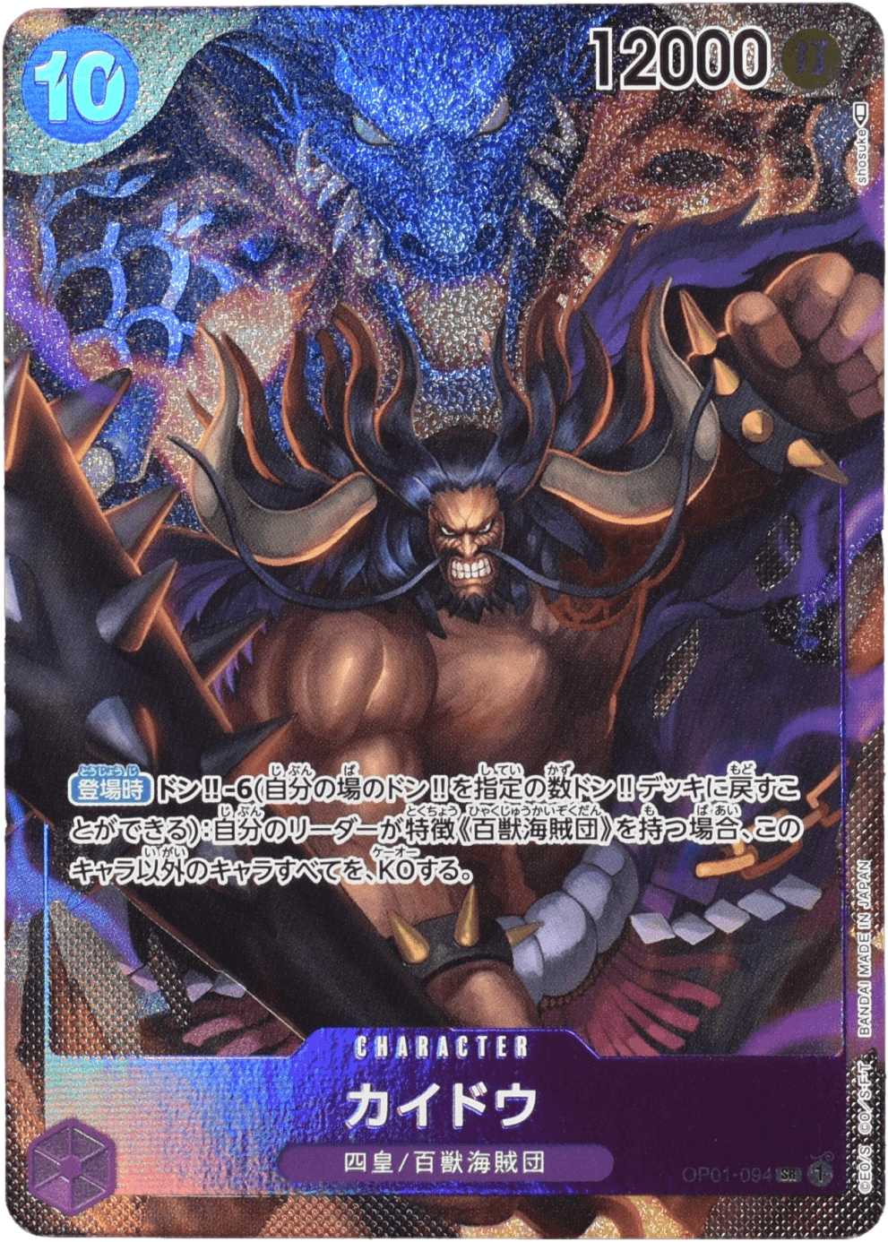 Prize image: カイドウ Parallel - SR (OP01-094)