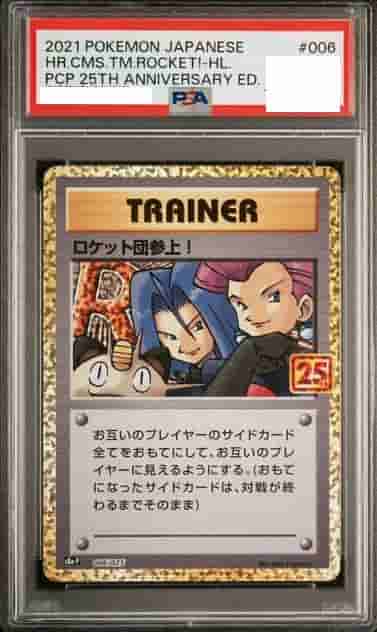 Prize image: (PSA)ロケット団参上！ -  (S8a-P 006/025)