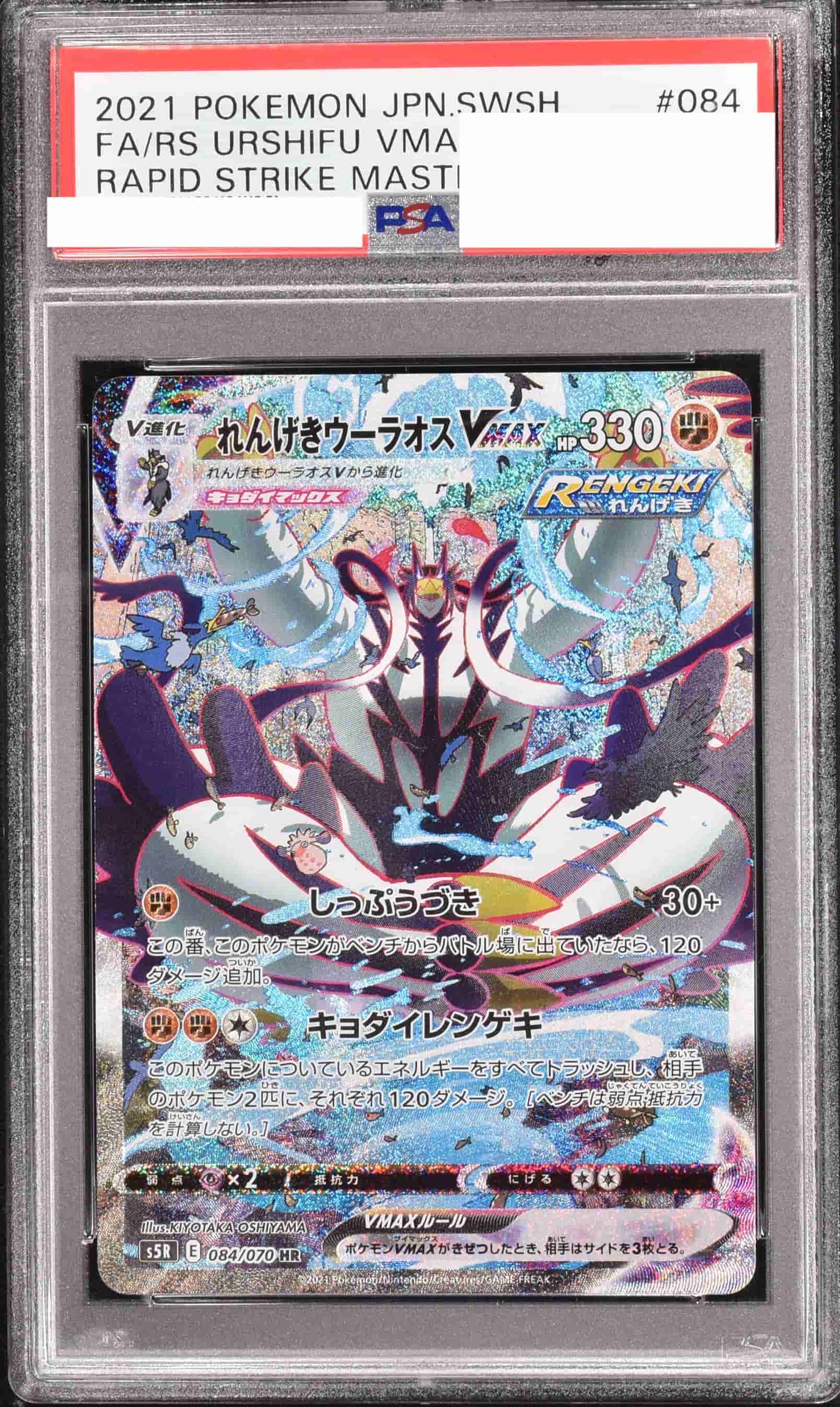 Prize image: PSA10 Rapid Strike Urshifu VMAX (JP) - HR (S5R 084/070)