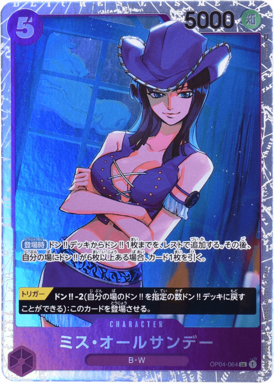 Prize image: ミス・オールサンデー - SR (OP04-064)