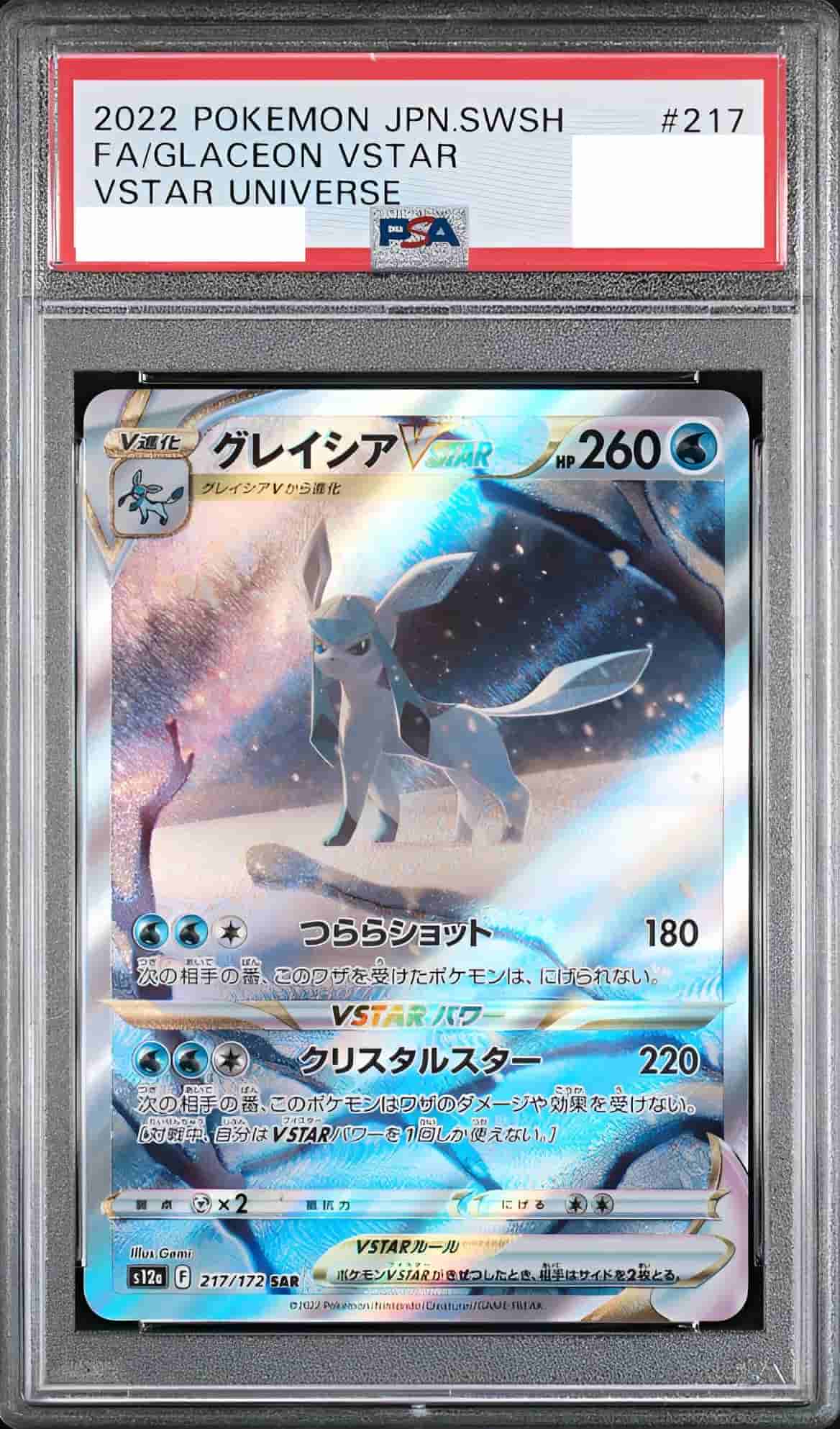 Prize image: PSA10 Glaceon VSTAR (JP) - SAR (S12a 217/172)