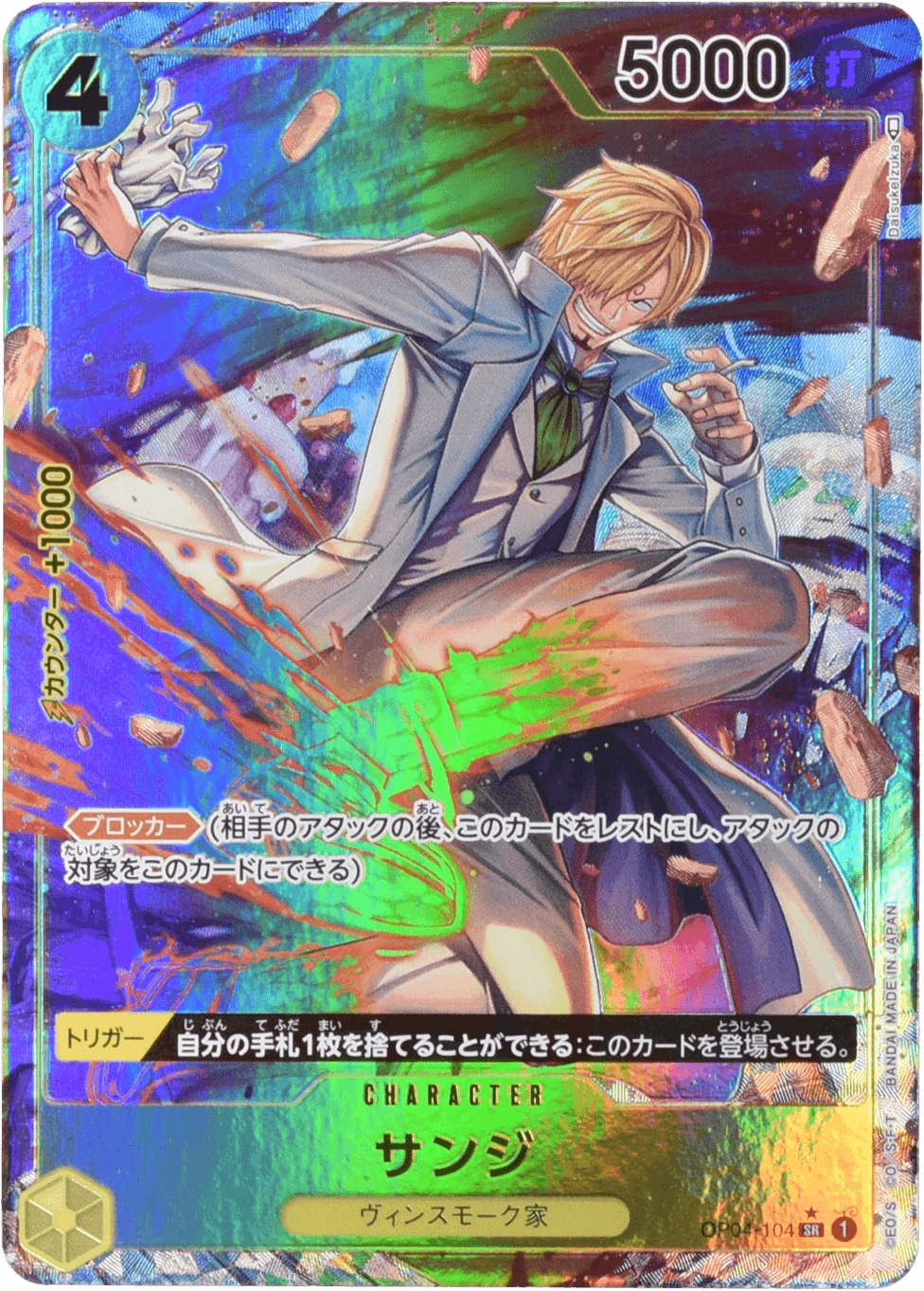 Prize image: サンジ Parallel - SR (OP04-104)