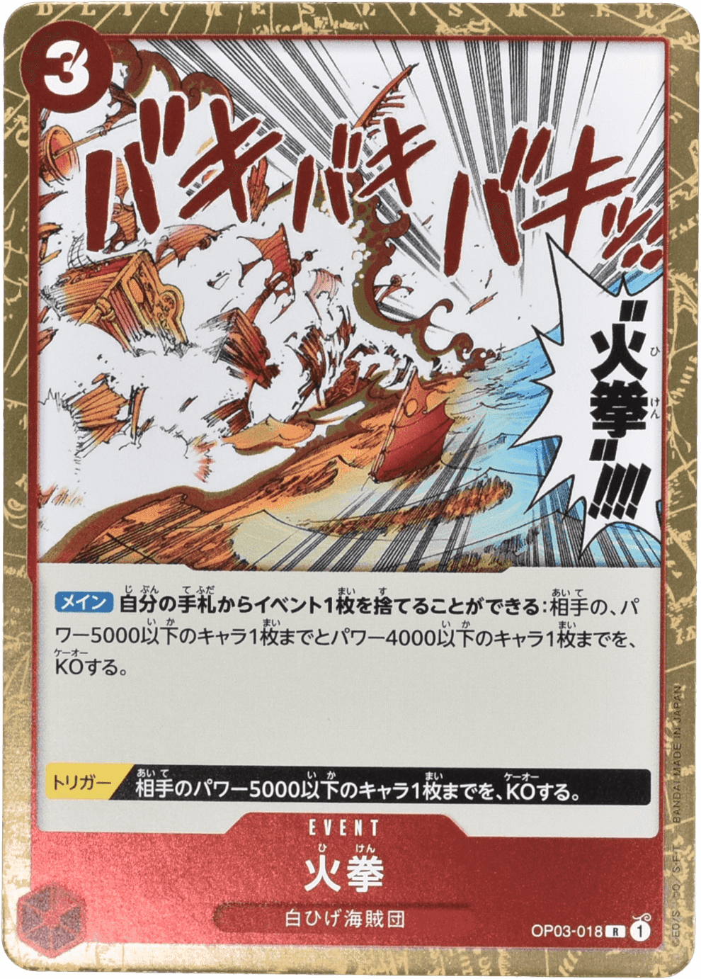 Prize image: Fire Fist (JP) - R (OP03-018)