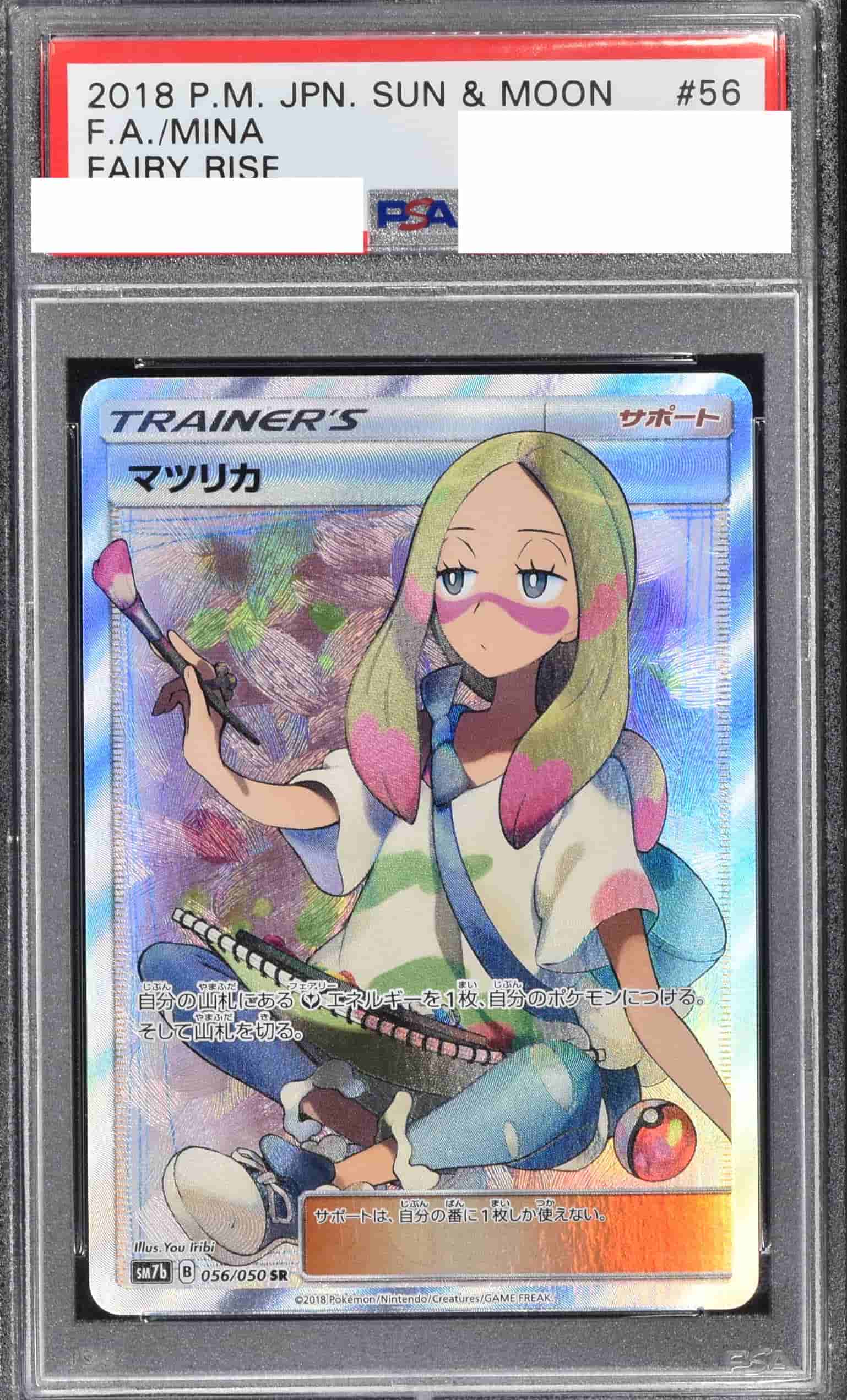 PSA10マツリカ #056 816 PSA10マツリカ #056 816