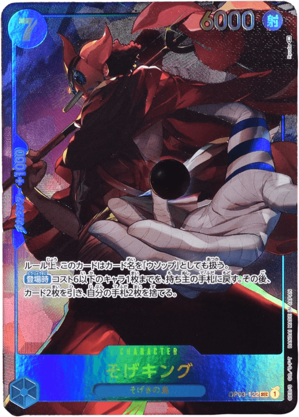 Prize image: Sogeking Parallel (JP) - SEC (OP03-122)