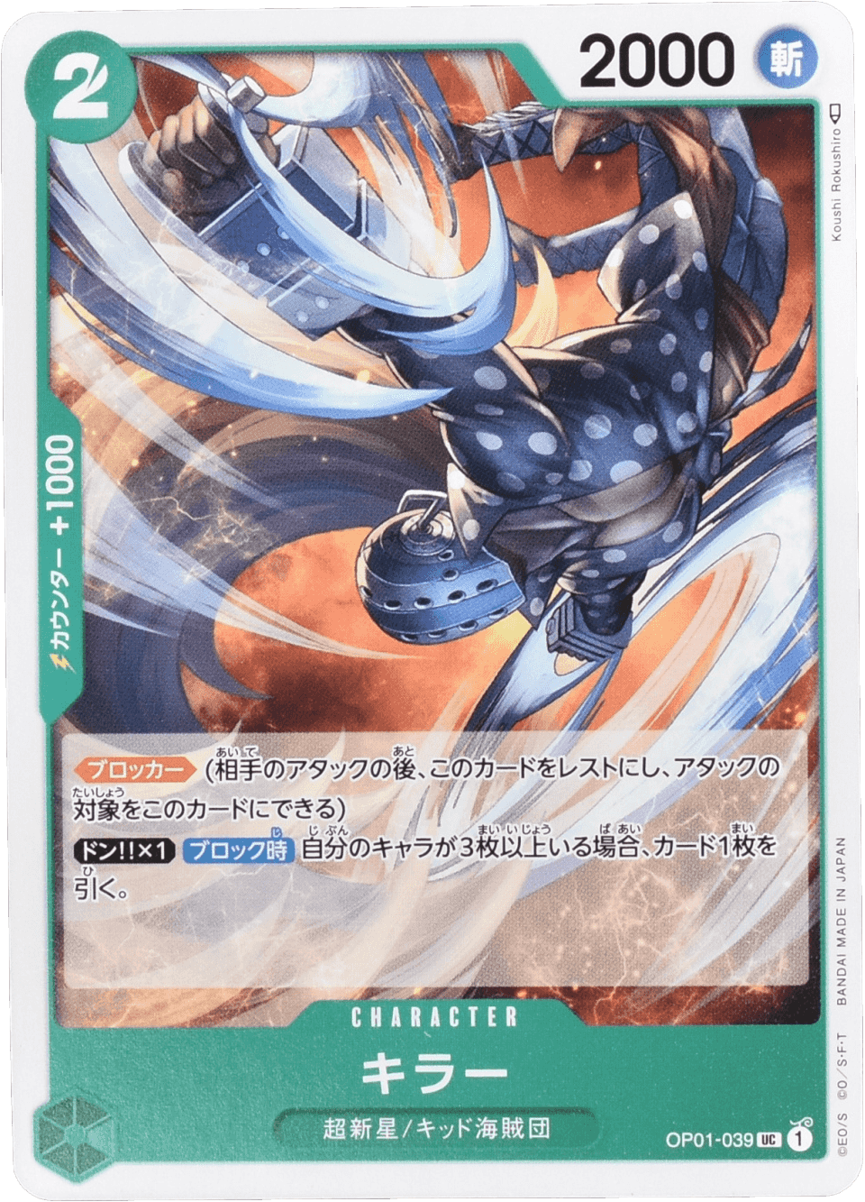 Prize image: Killer (JP) - UC (OP01-039)