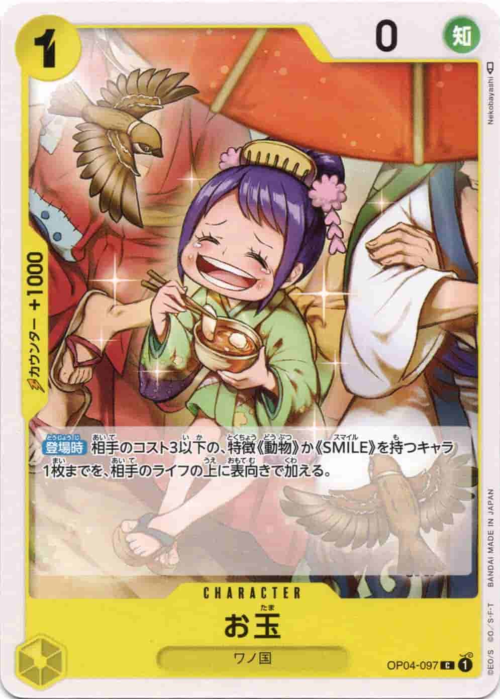 Prize image: Otama (JP) - C (OP04-097)