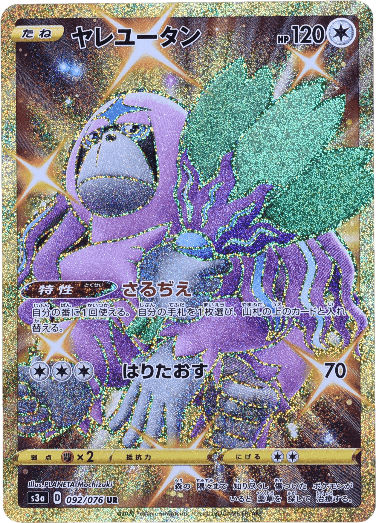 Prize image: Oranguru (JP) - UR (S3a 092/076)