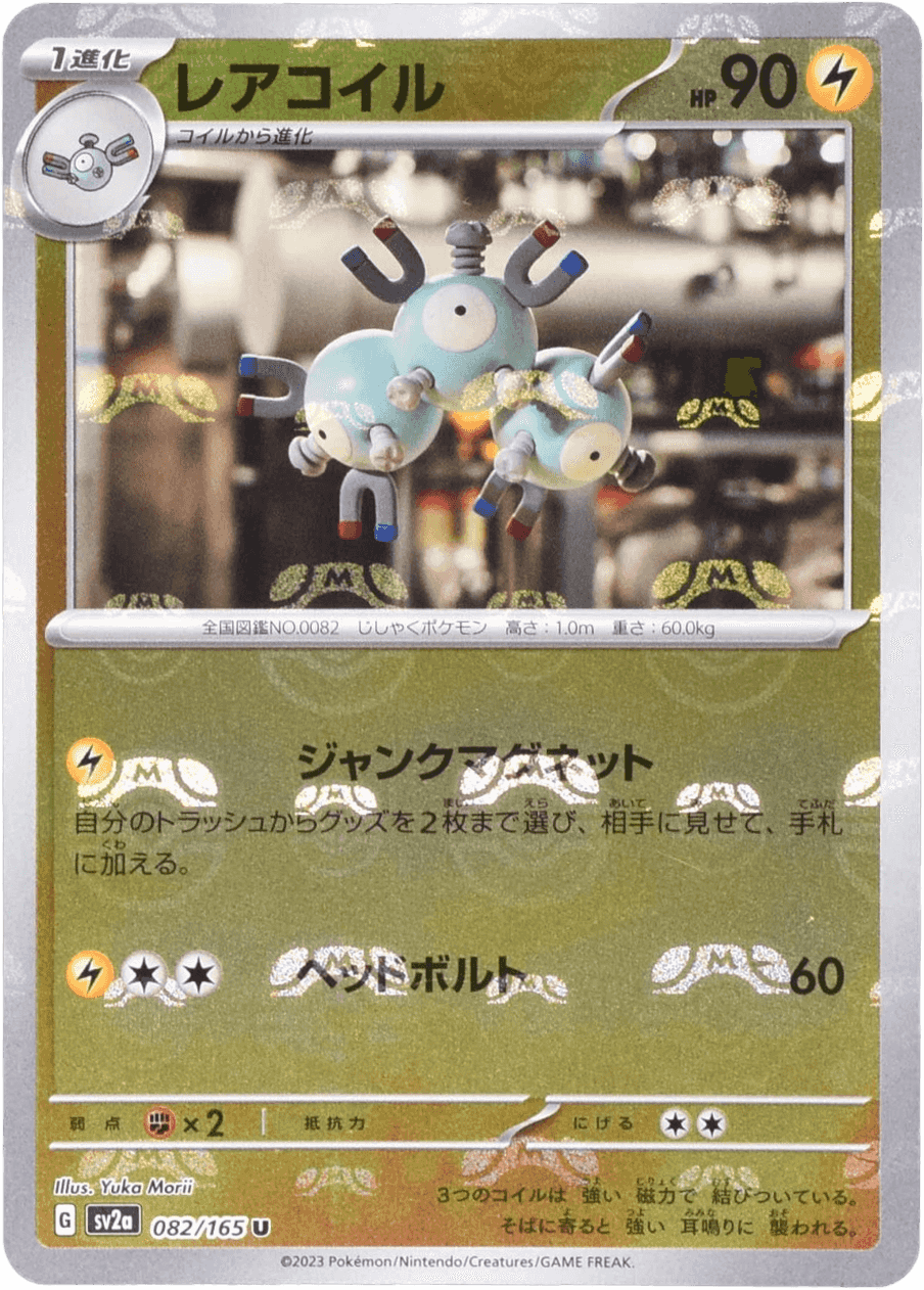 Prize image: Magneton Mast.Foil (JP) - U (SV2a 082/165)