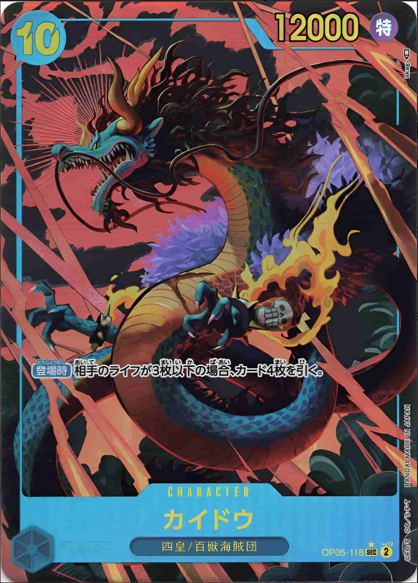 Prize image: カイドウ Parallel - SEC (OP05-118)