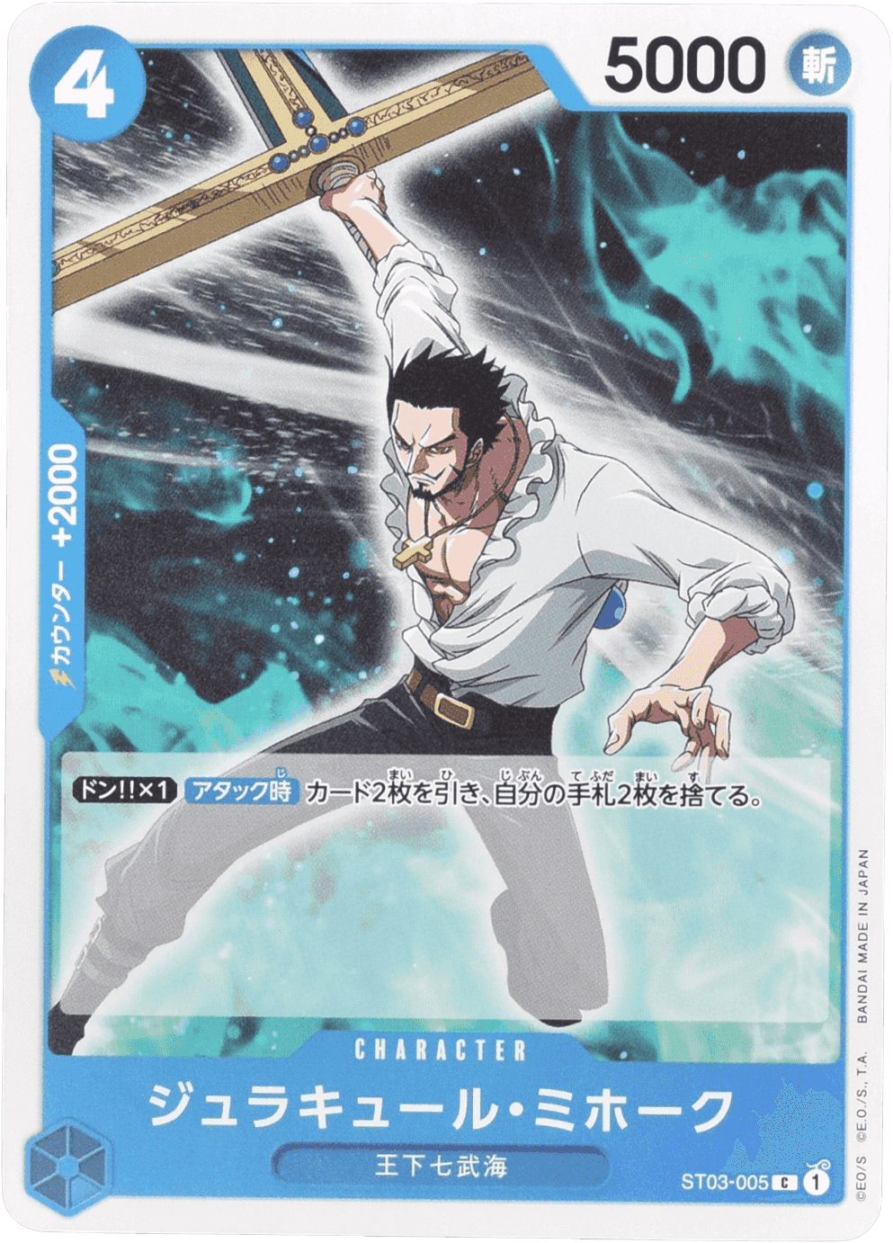 Prize image: ジュラキュール・ミホーク - C (ST03-005)