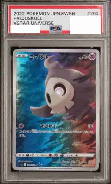 Prize image: PSA10 Duskull (JP) - AR (S12a 203/172)