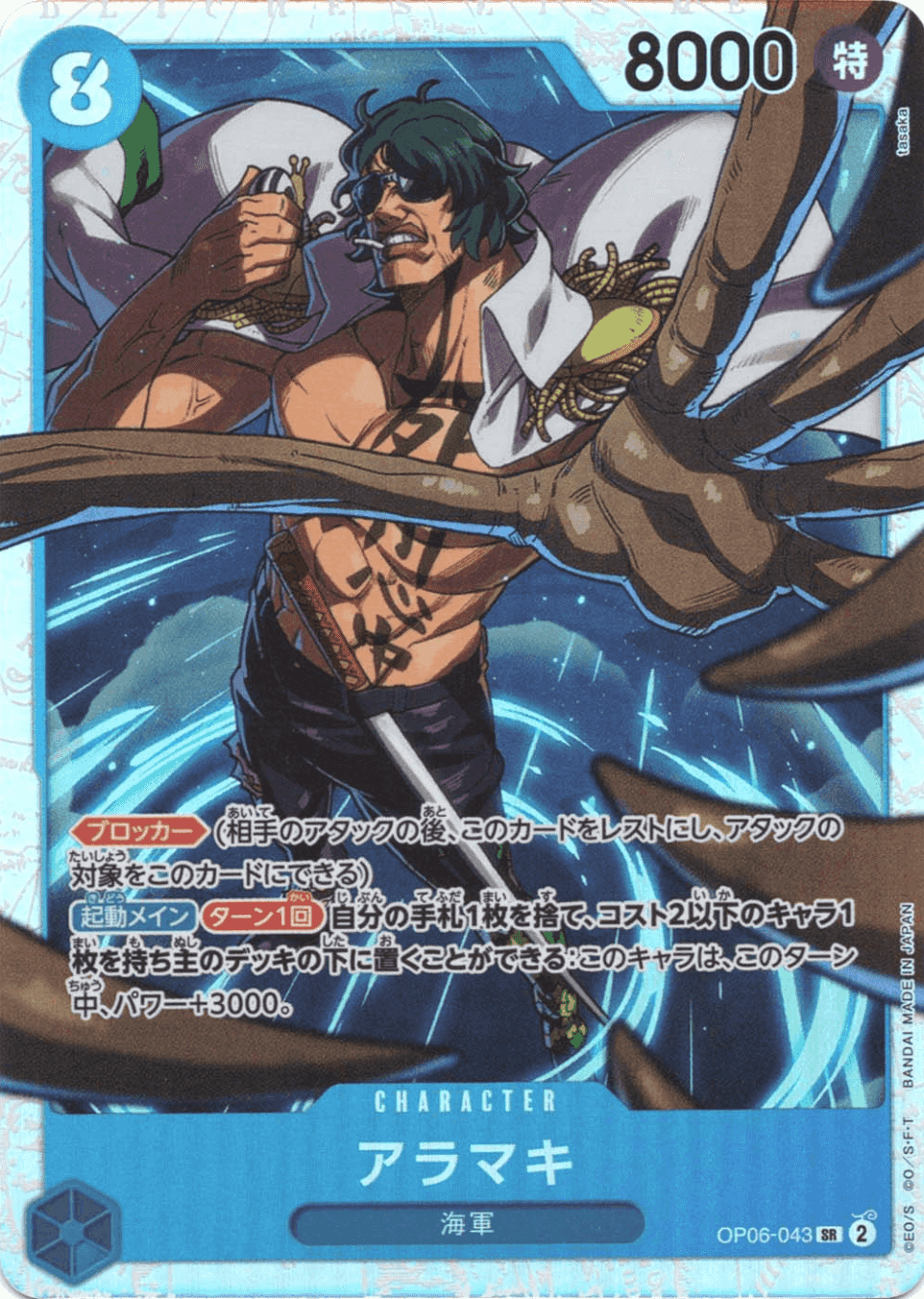 Prize image: アラマキ - SR (OP06-043)