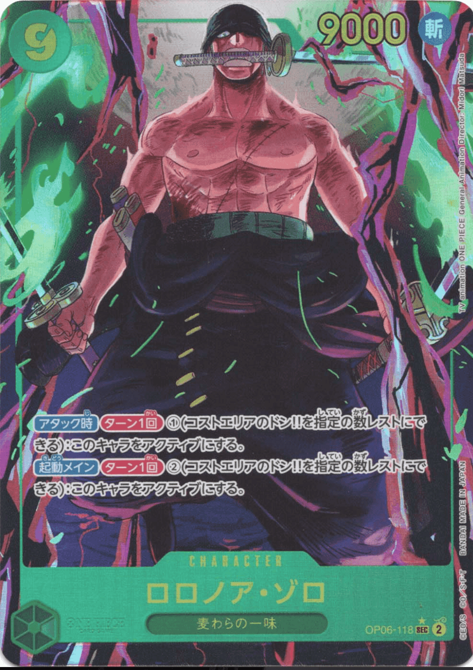 Prize image: ロロノア・ゾロ Parallel - SEC (OP06-118)