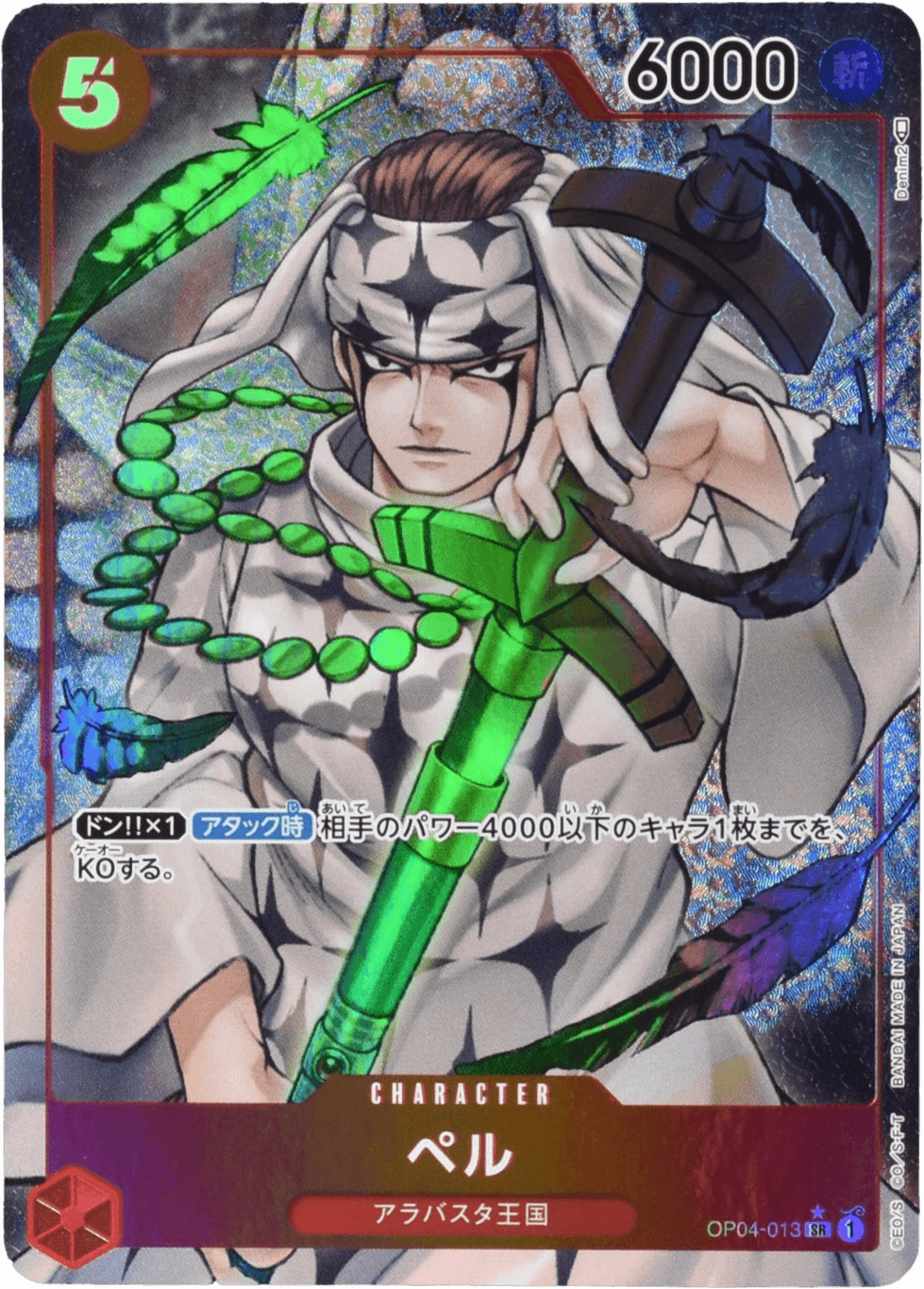 Prize image: ペル Parallel - SR (OP04-013)