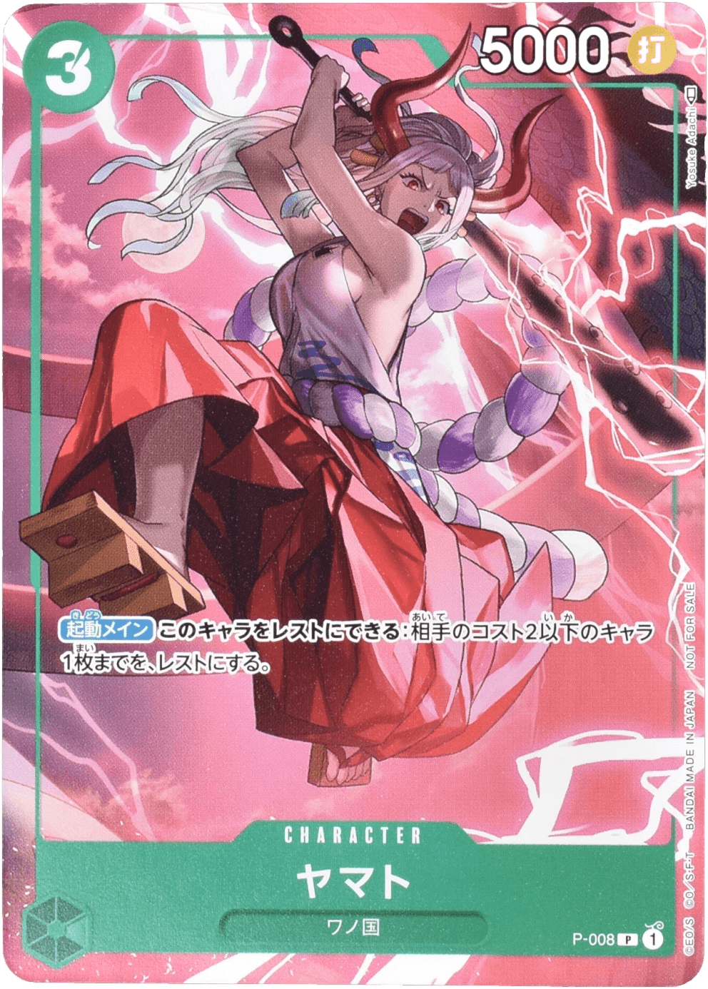 Prize image: Yamato (JP) - P (P-008)