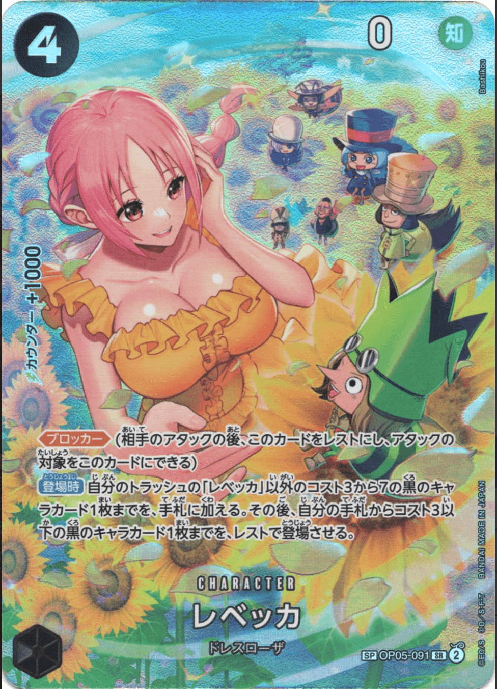 Prize image: レベッカ Special Parallel - SR (OP05-091)