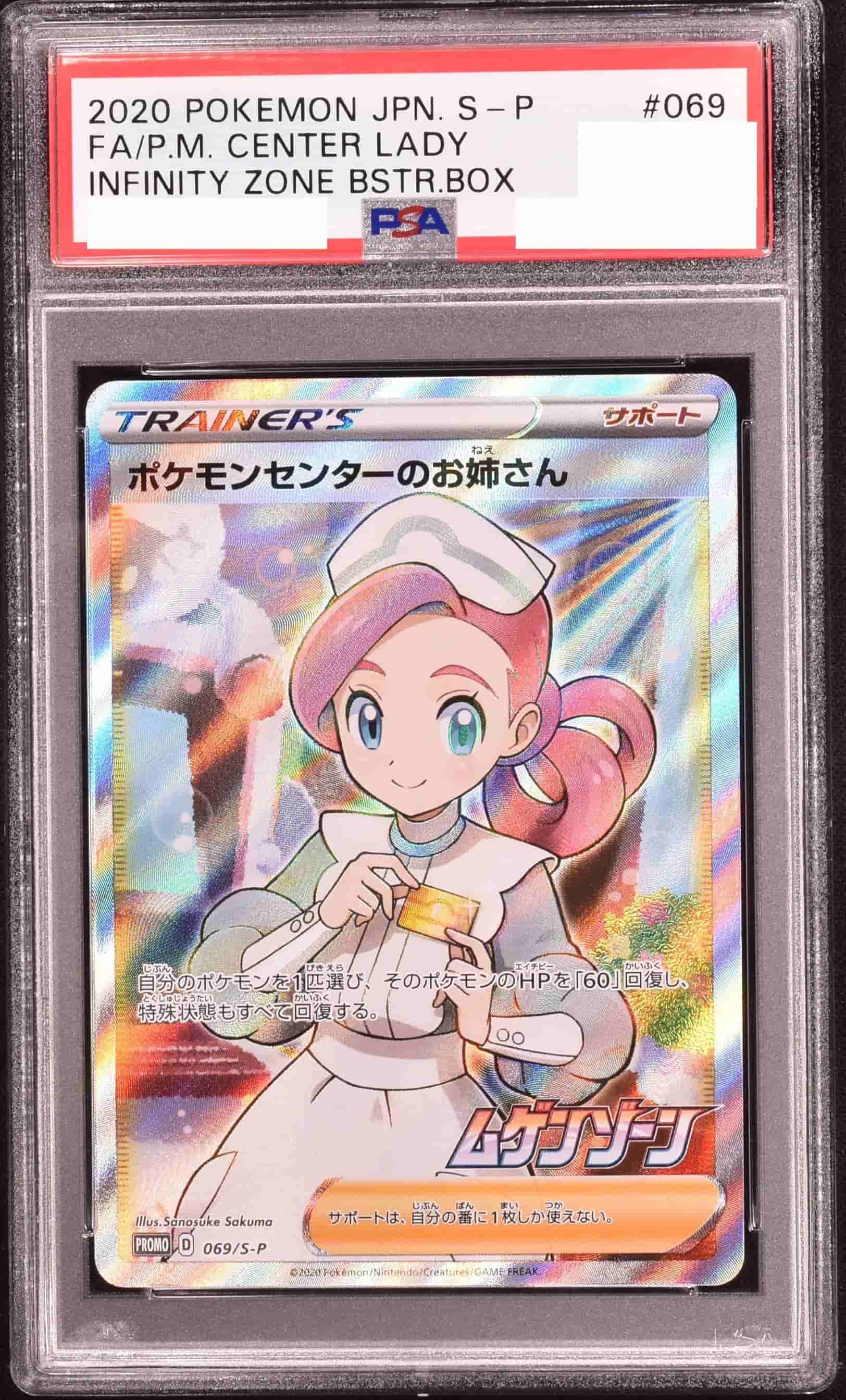 Prize image: PSA10 Pokémon Center Lady (JP) -  (S-P 069/S-P)