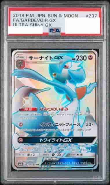 Prize image: (PSA)サーナイトGX - SSR (SM8b 237/150)