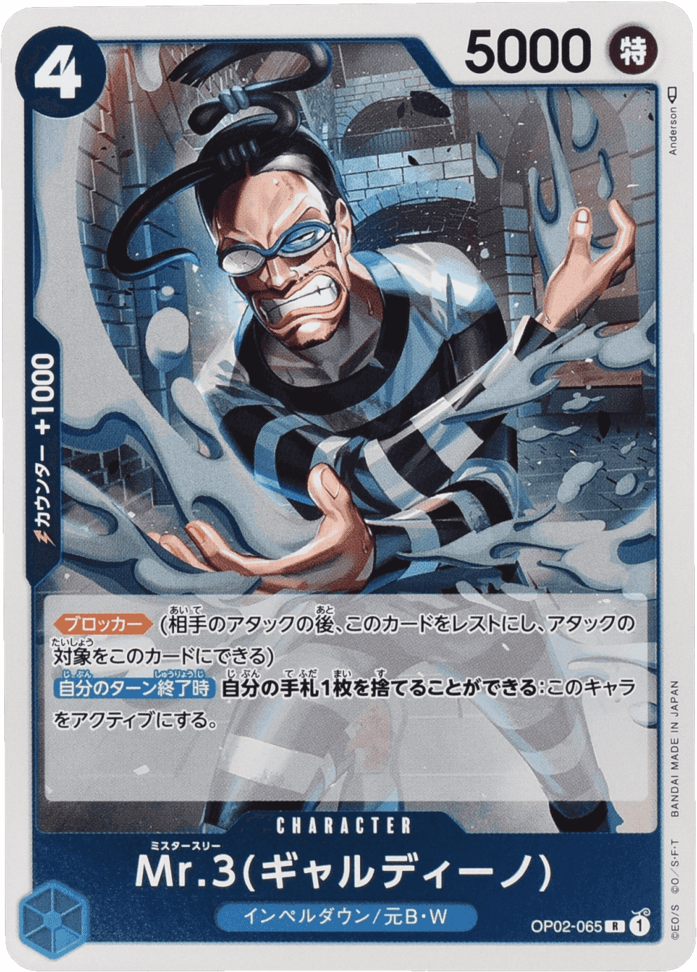 Prize image: Mr.3(Galdino) (JP) - R (OP02-065)