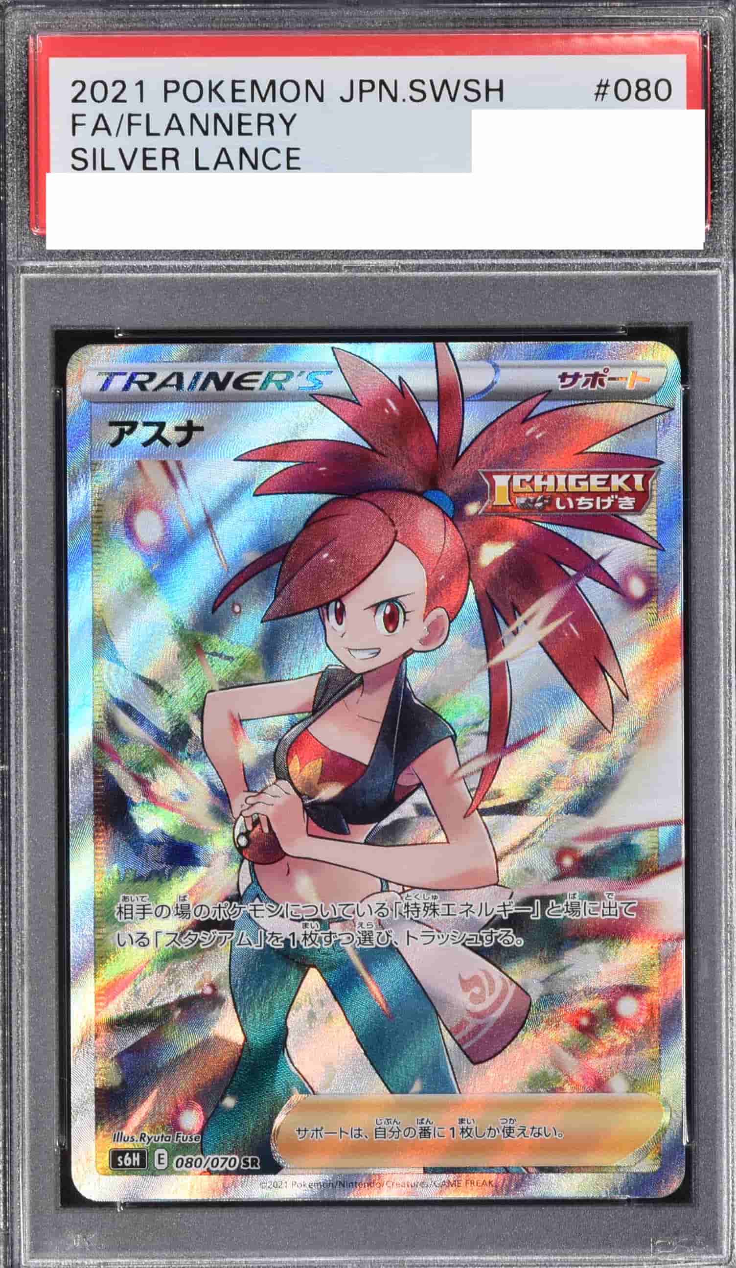 Prize image: PSA10 Flannery (JP) - SR (S6H 080/070)