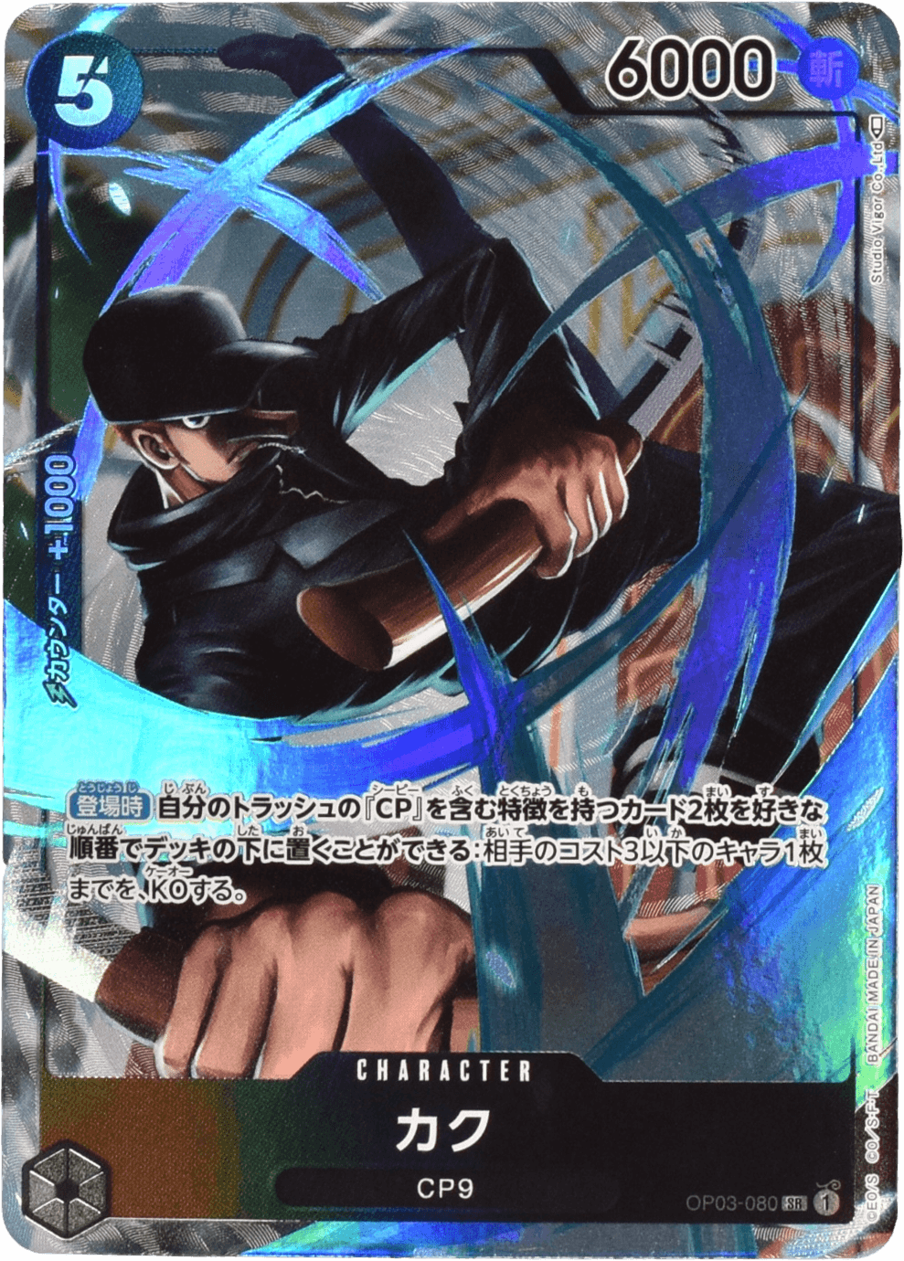 Prize image: カク Parallel - SR (OP03-080)