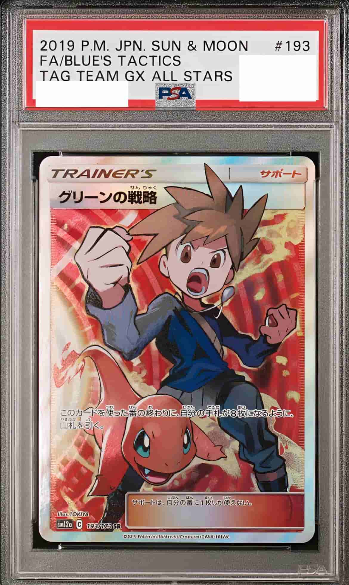 Prize image: PSA10 Blue's Tactics (JP) - SR (SM12a 193/173)