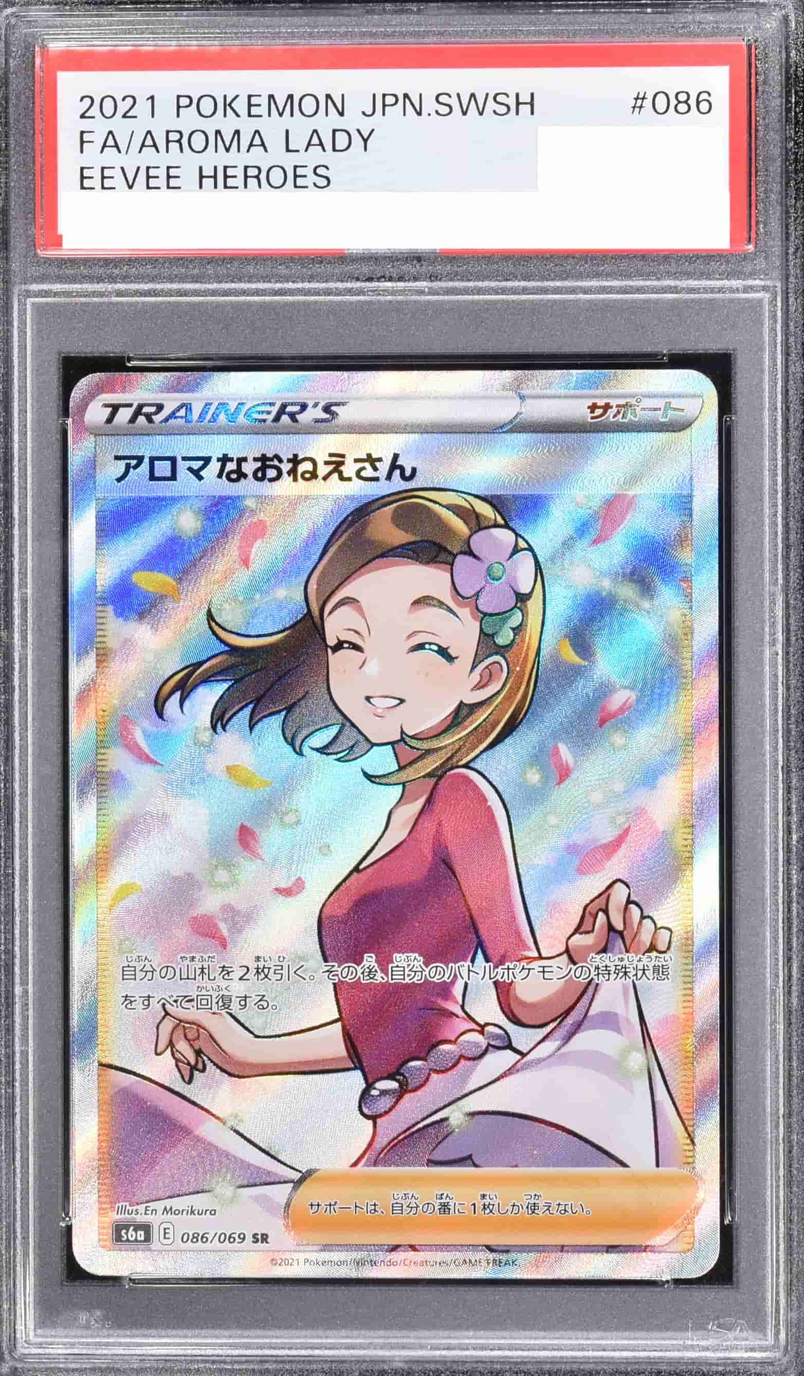 Prize image: PSA10 Aroma Lady (JP) - SR (S6a 086/069)