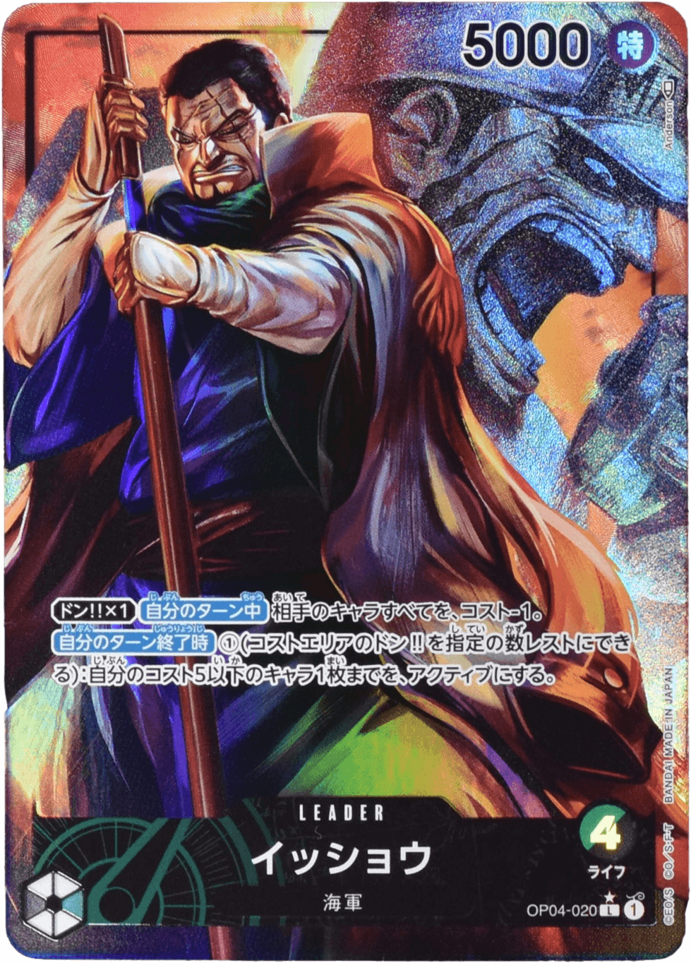 Prize image: Issho Leader Parallel (JP) - L (OP04-020)