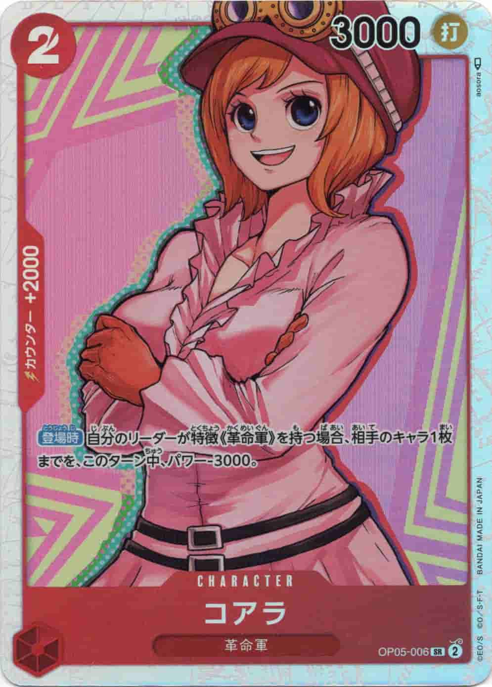 Prize image: コアラ - SR (OP05-006)