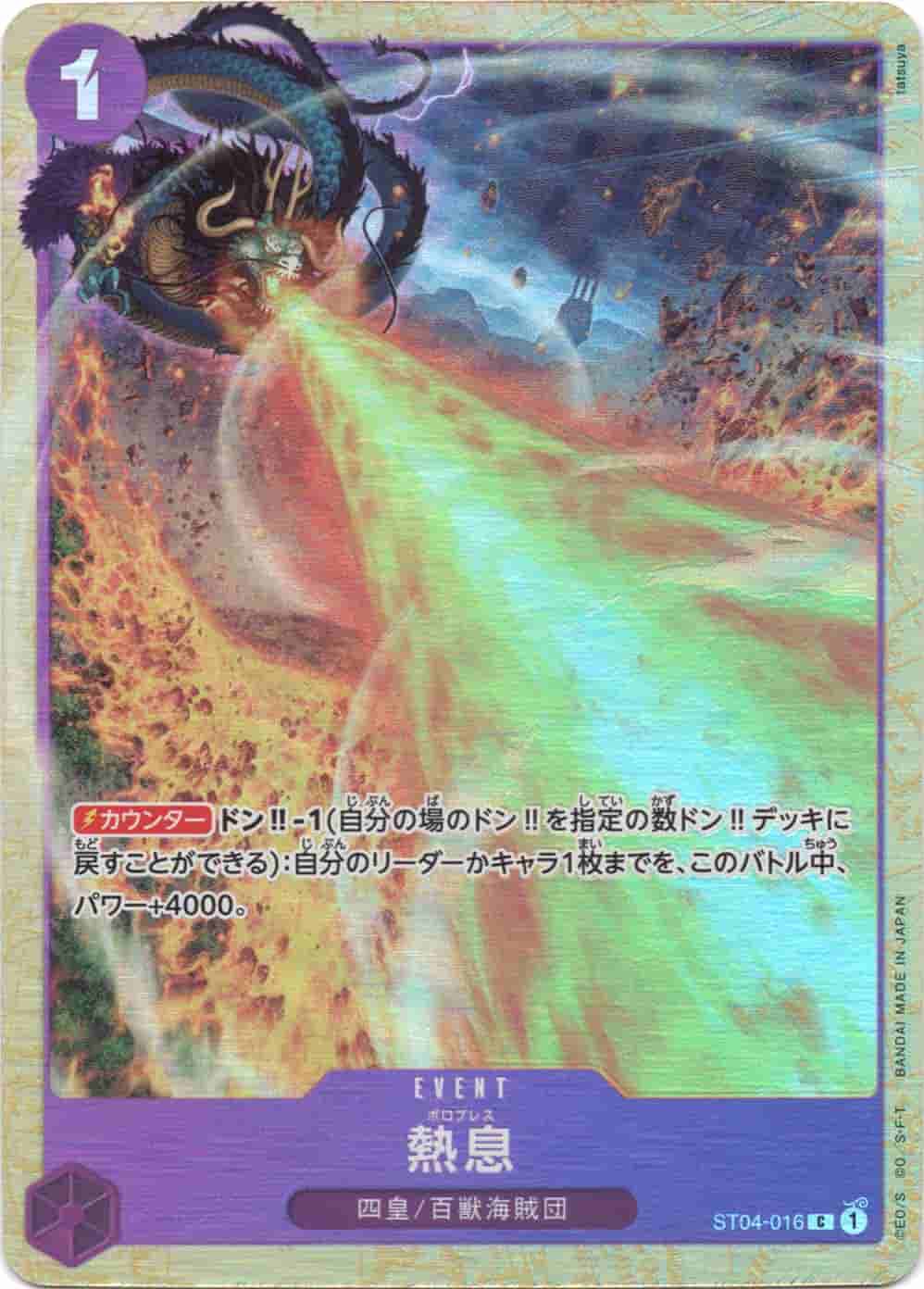 Prize image: Blast Breath (JP) - C (ST04-016)