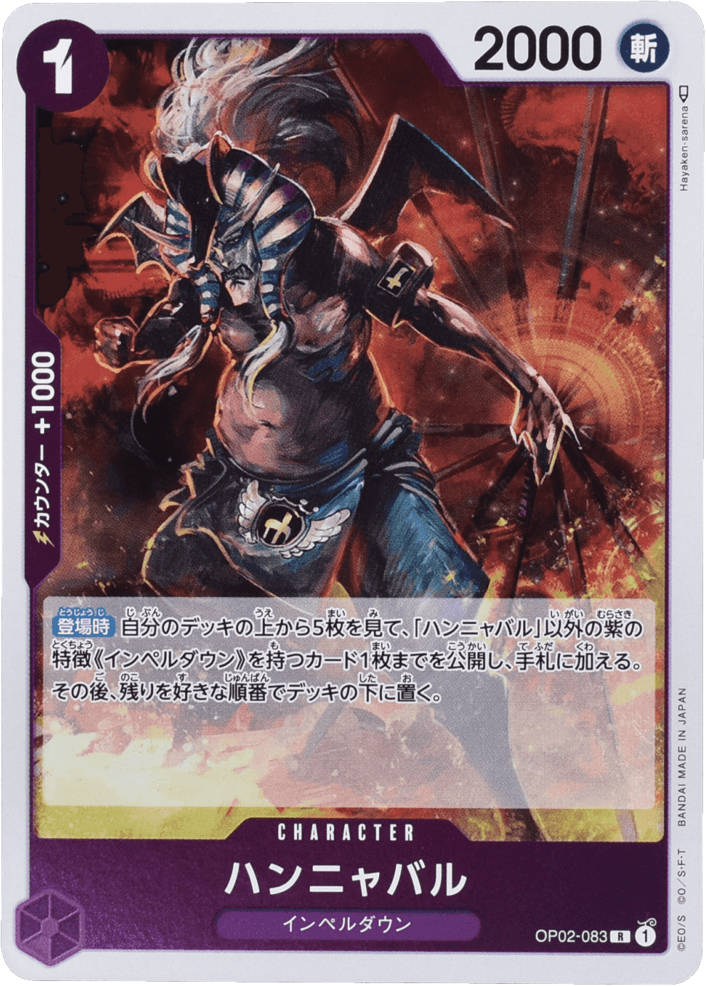 Prize image: ハンニャバル - R (OP02-083)