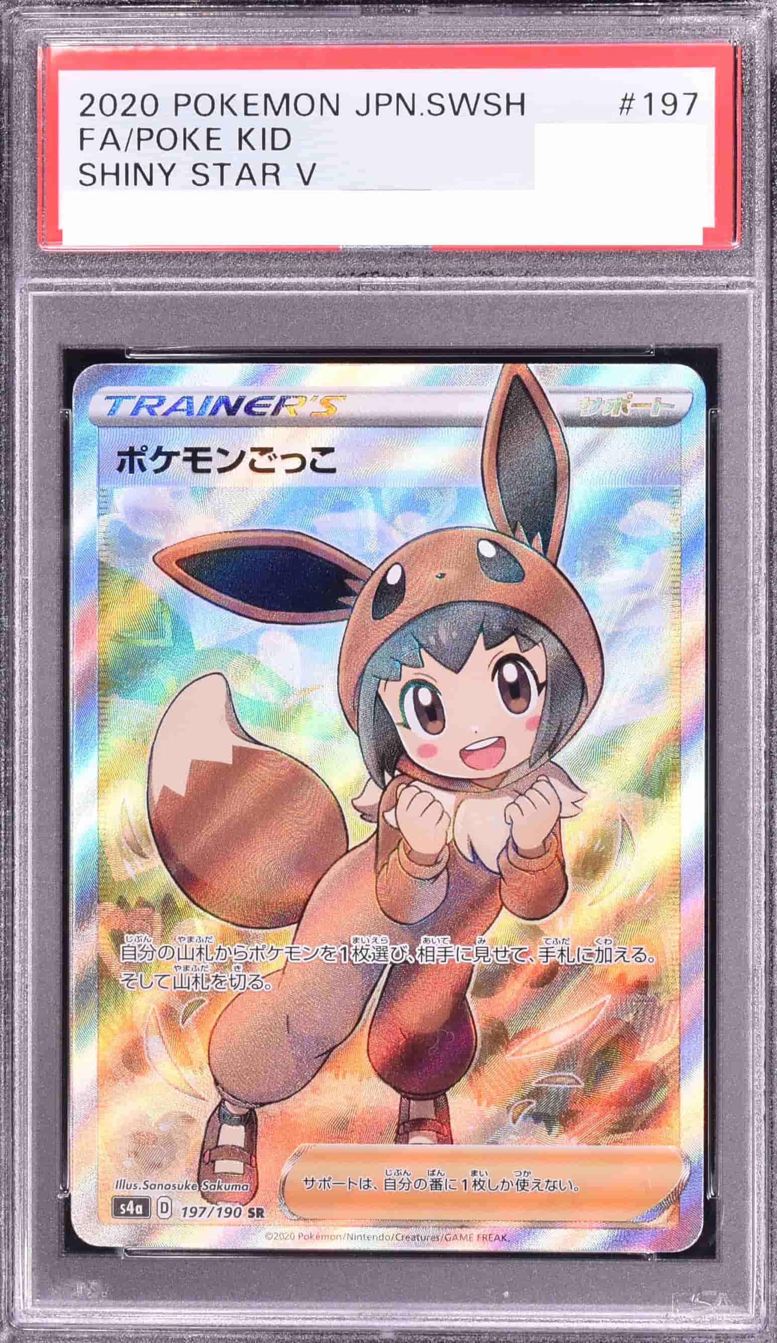 Prize image: PSA10 Poké Kid (JP) - SR (S4a 197/190)