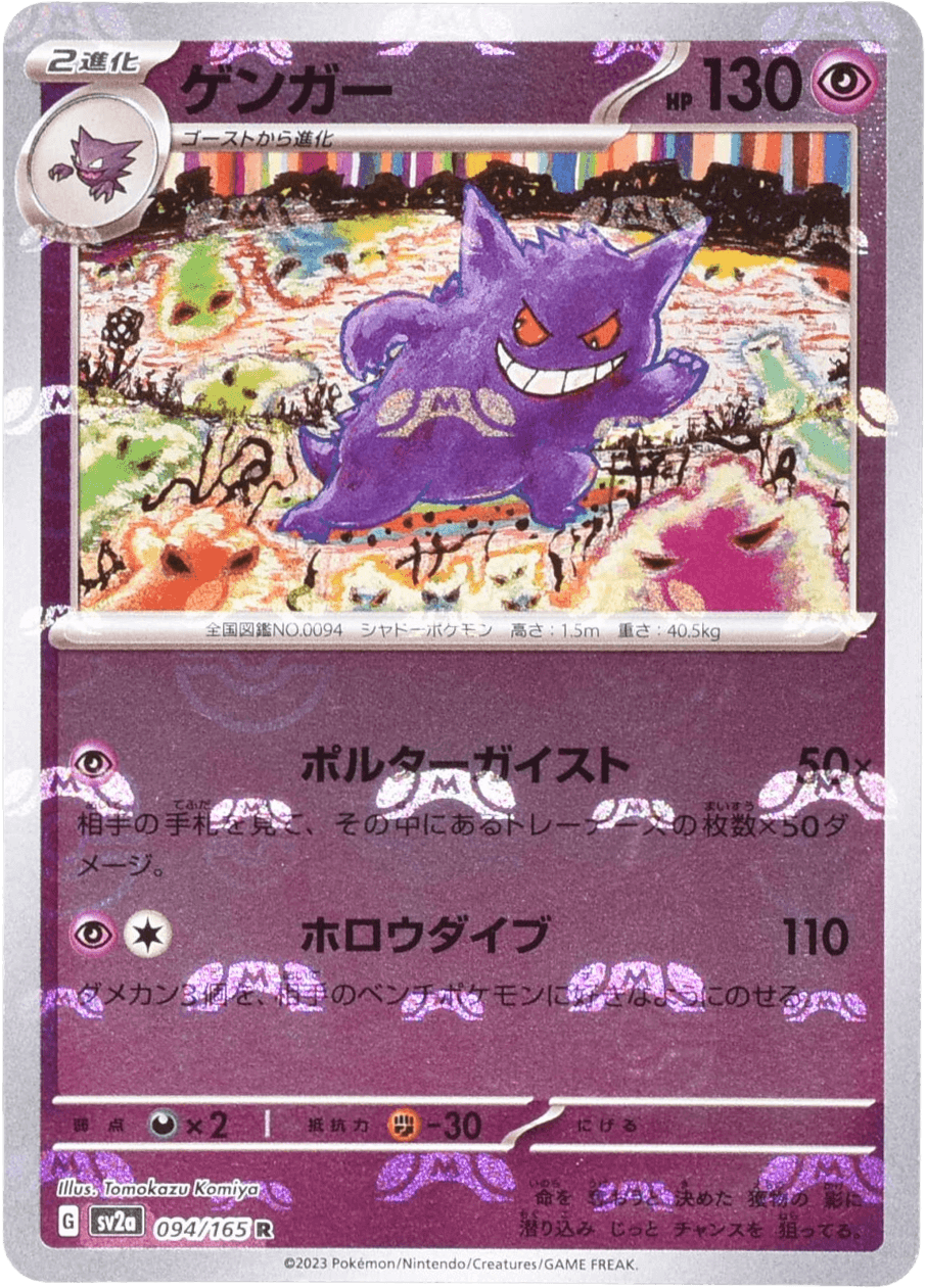 Prize image: PSA10 Gengar Mast.Foil (JP) - R (SV2a 094/165)