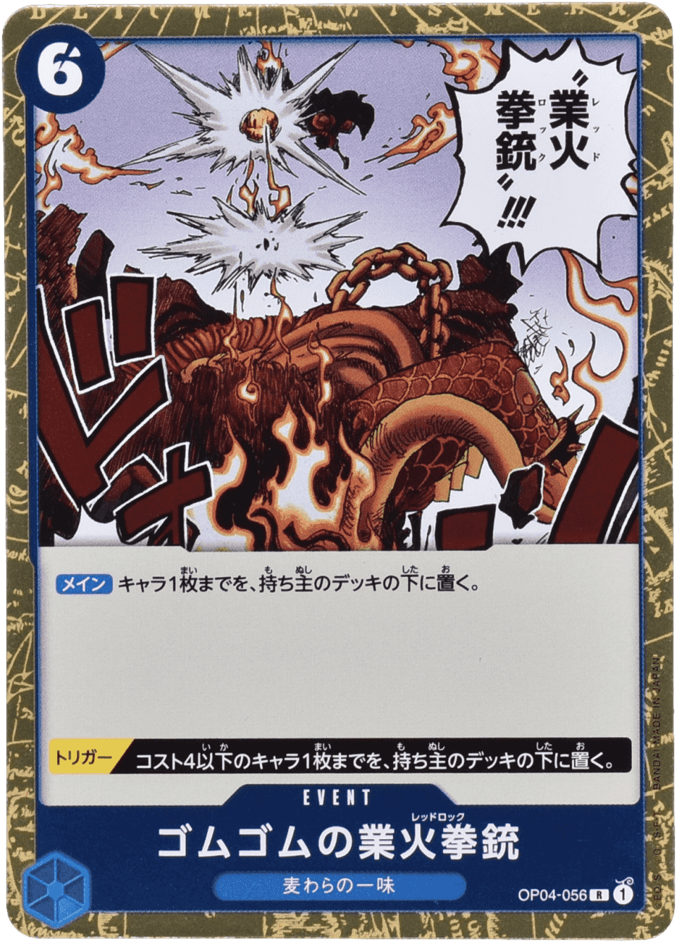 Prize image: Gum-Gum Red Roc (JP) - R (OP04-056)