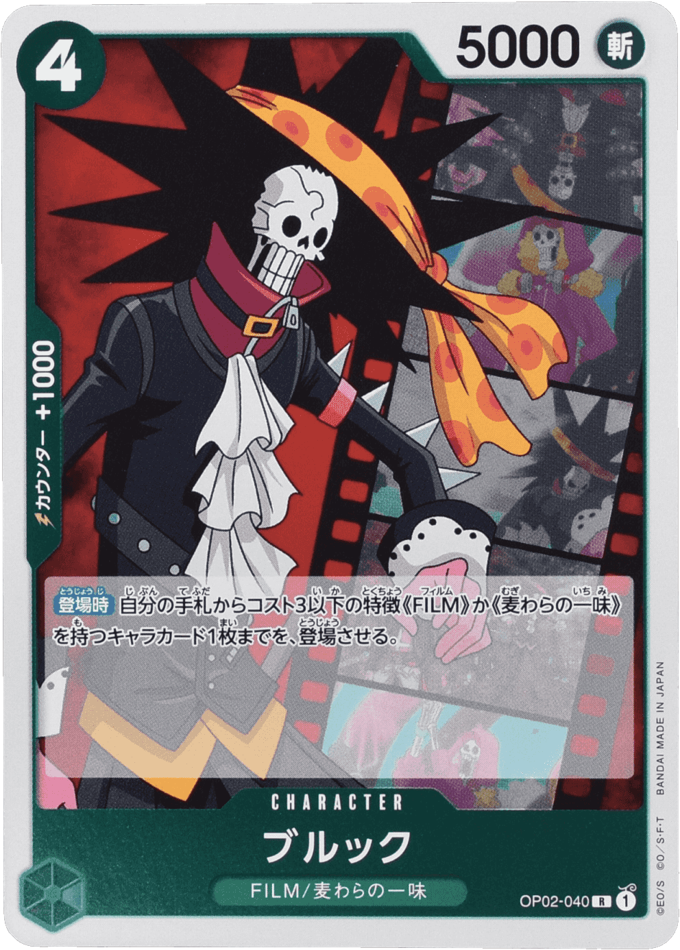 Prize image: Brook Foil (JP) - R (OP02-040)