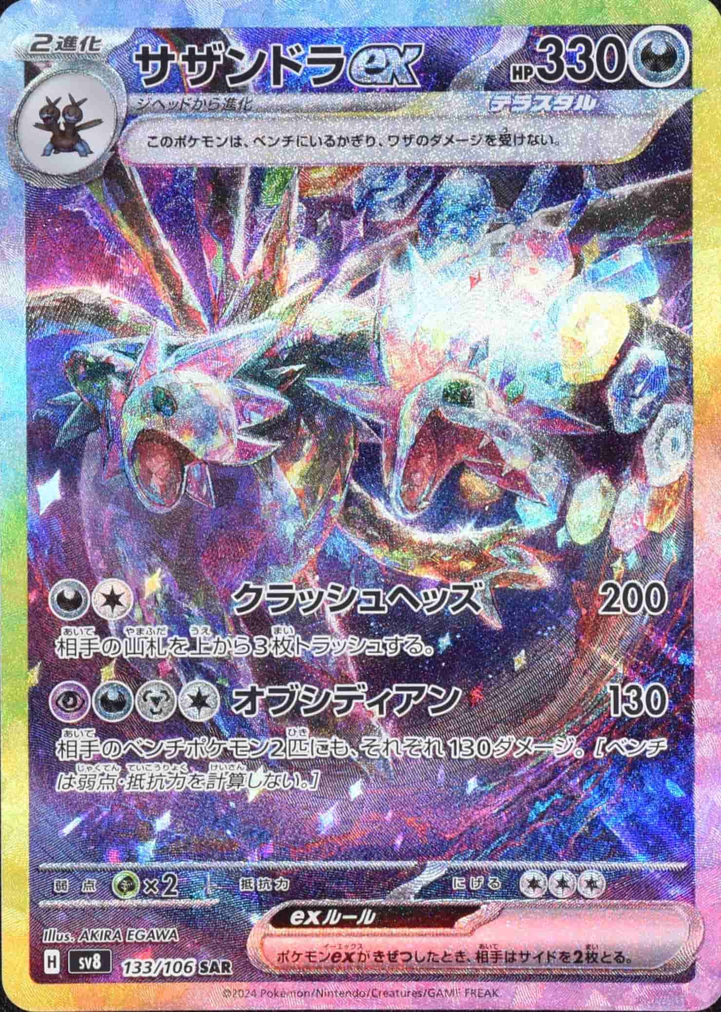 Prize image: Hydreigon ex (JP) - SAR (sv8 133/106)