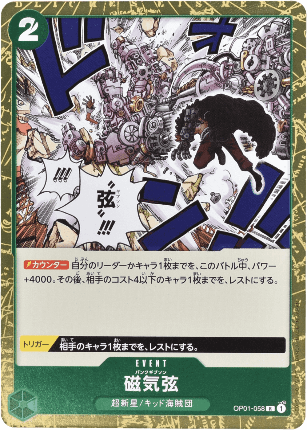 Prize image: Punk Gibson (JP) - R (OP01-058)