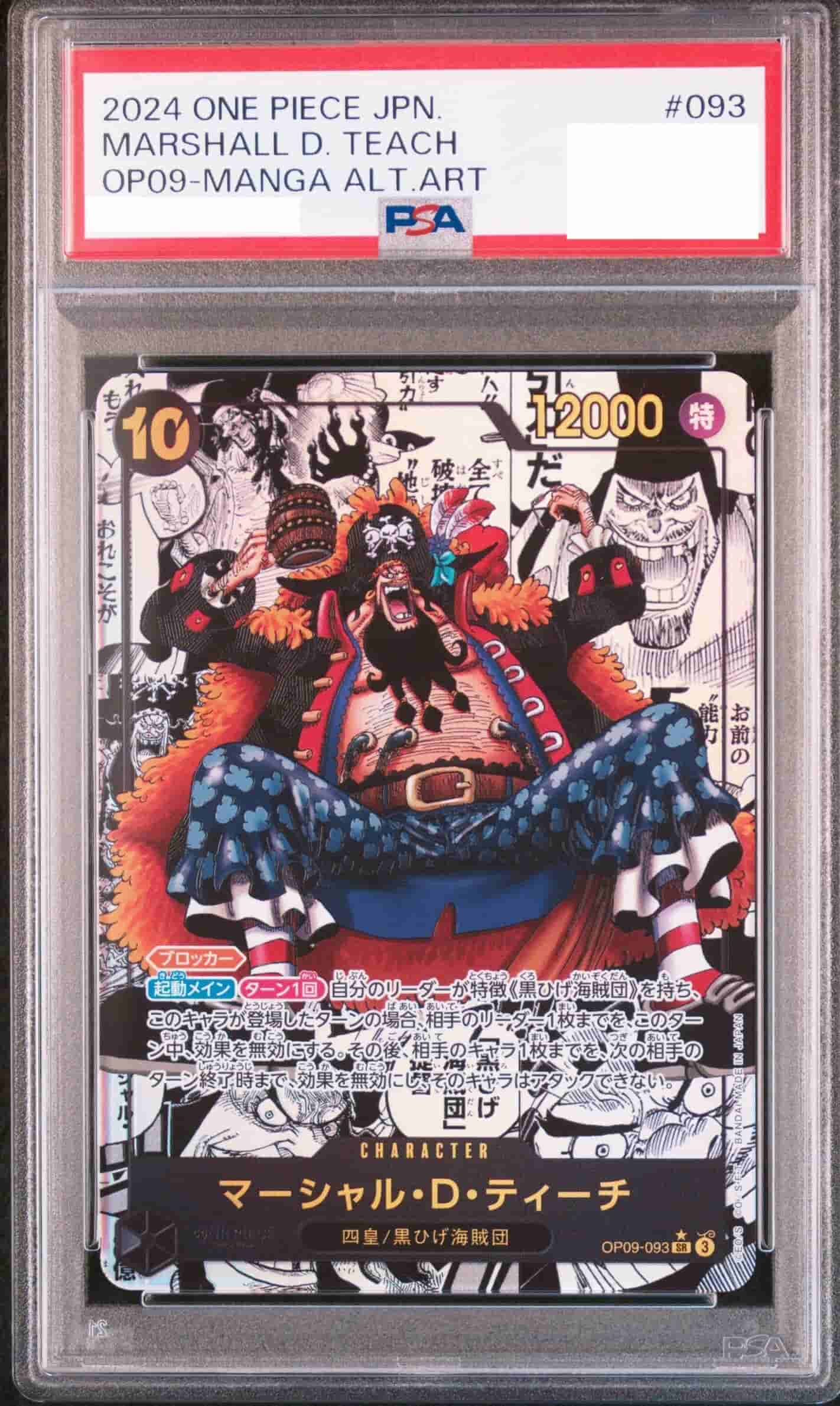 Prize image: (PSA)マーシャル・D・ティーチ Comic Parallel - SR (OP09-093)