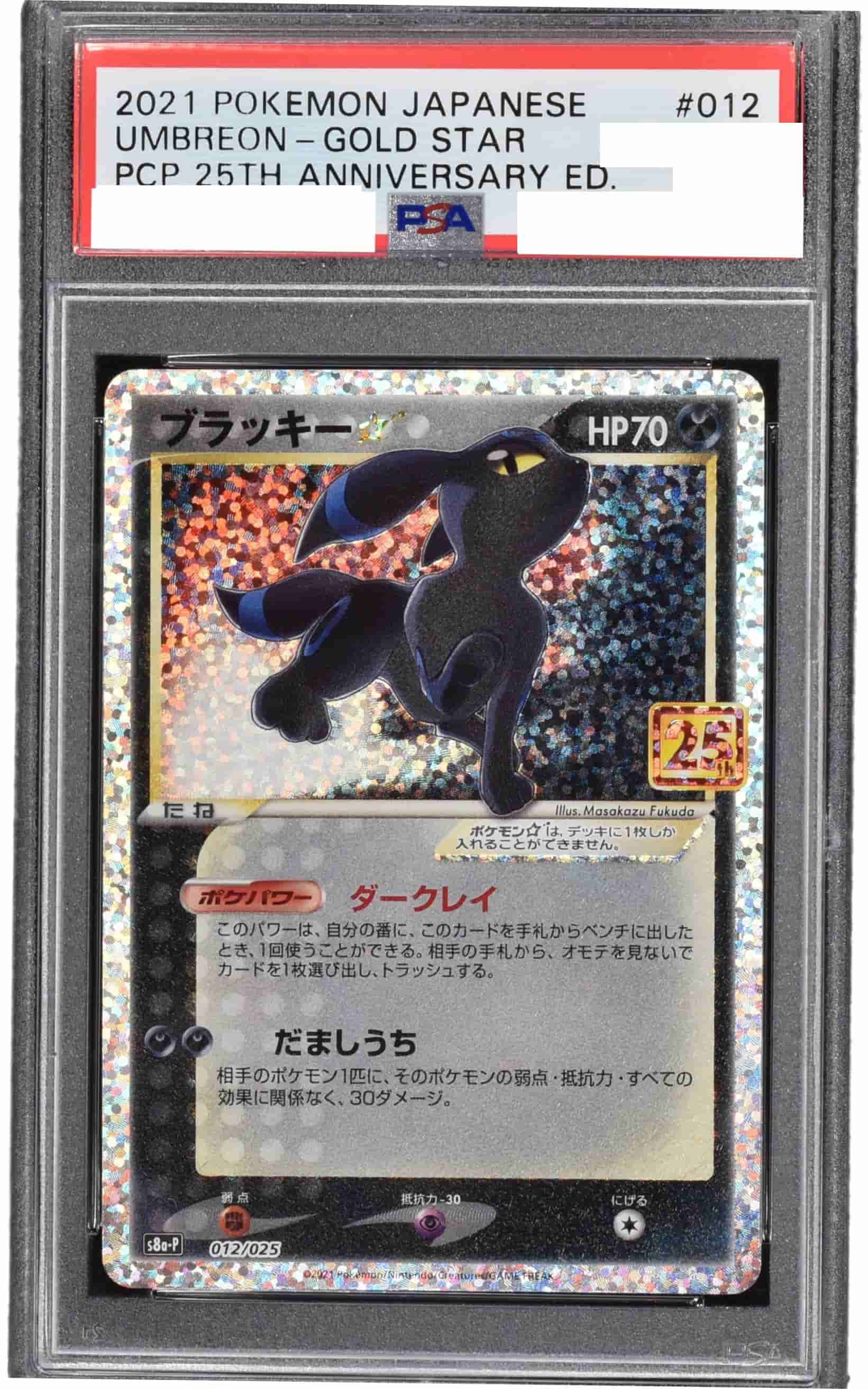 Prize image: PSA10 Umbreon ☆ (JP) -  (S8a-P 012/025)