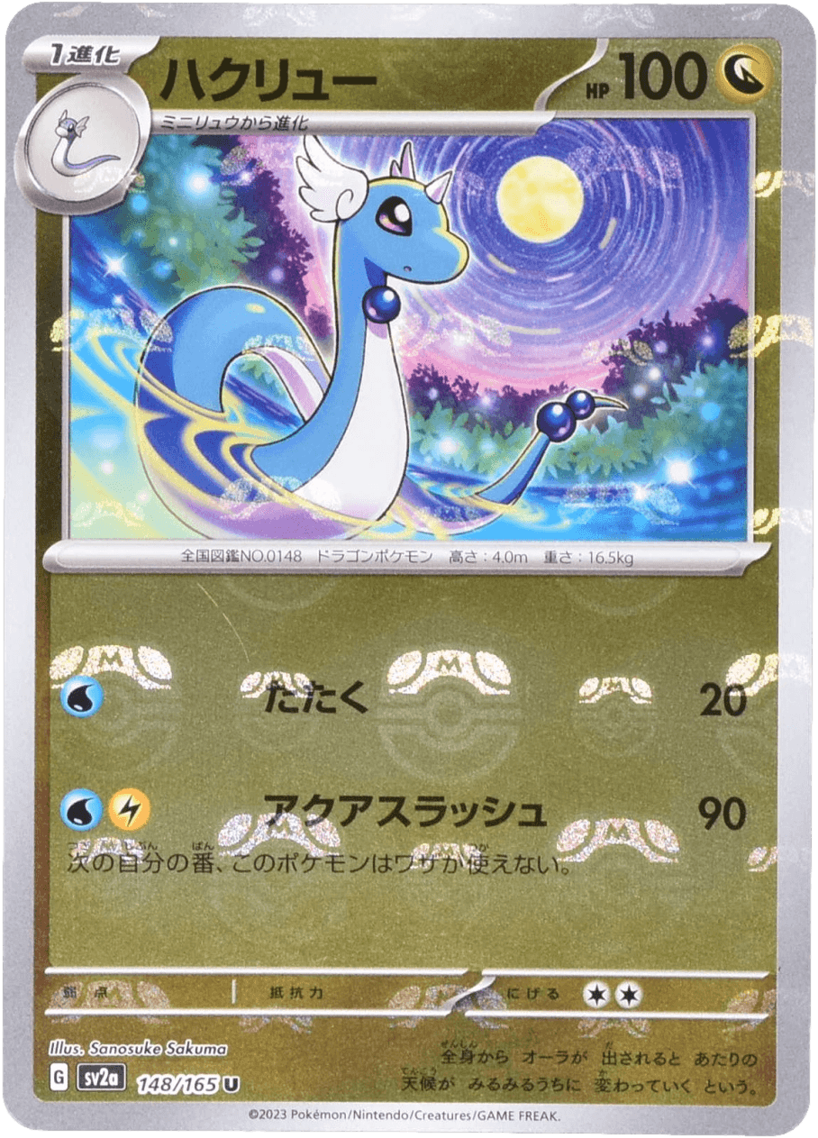 Prize image: Dragonair Mast.Foil (JP) - U (SV2a 148/165)
