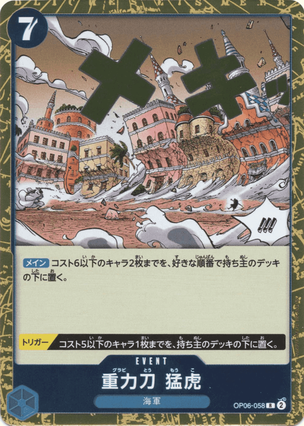 Prize image: 重力刀　猛虎 - R (OP06-058)