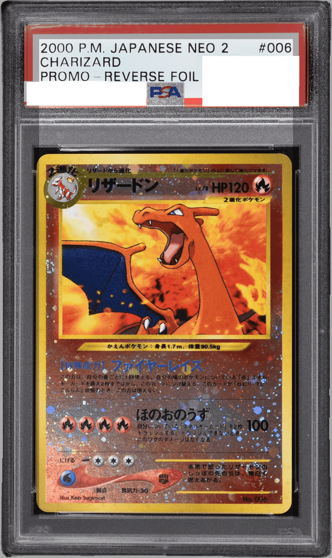 Prize image: (PSA)リザードン -  (No.006)