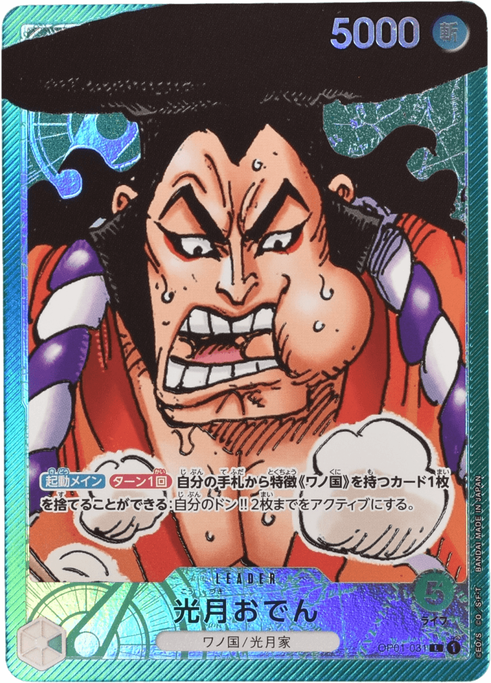 Prize image: 光月おでん Leader Parallel - L (OP01-031)