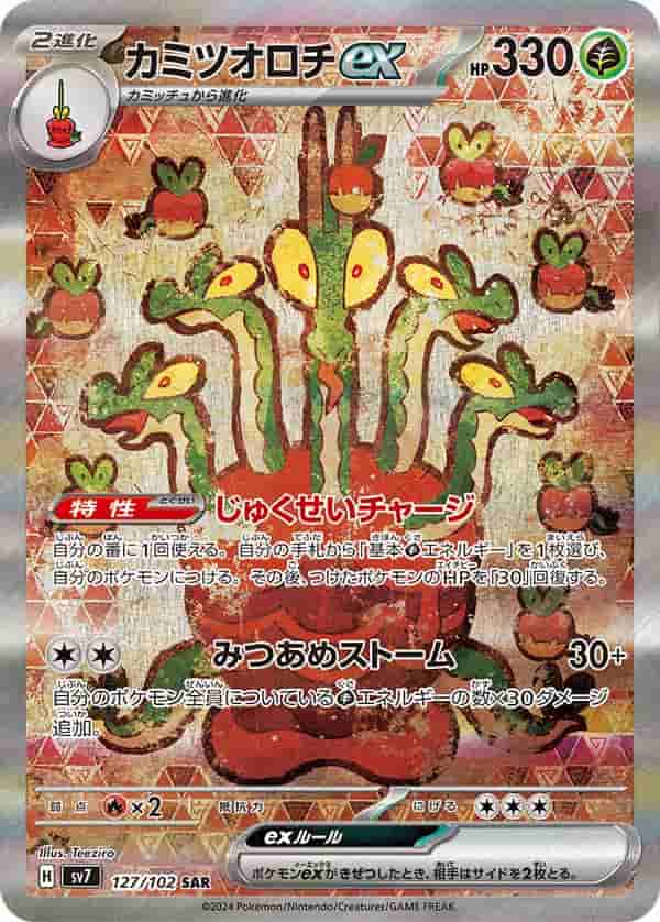 Prize image: Hydrapple ex (JP) - SAR (sv7 127/102)