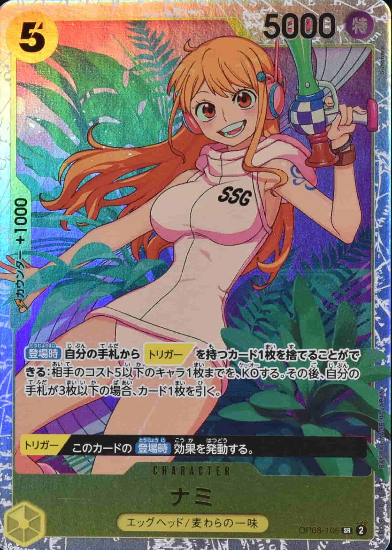 Prize image: Nami (JP) - SR (OP08-106)