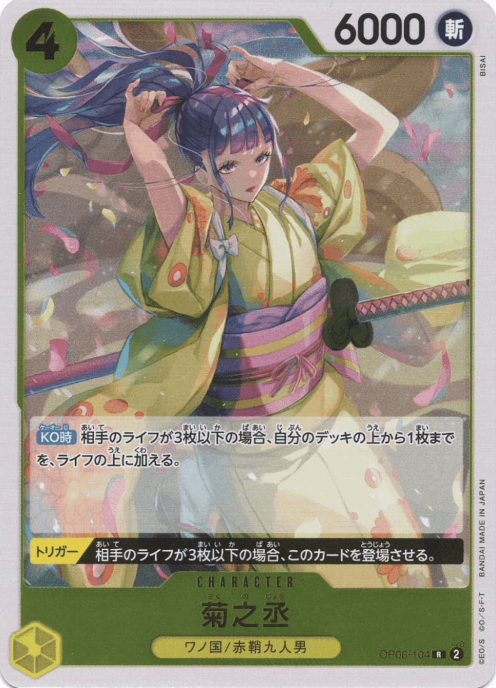 Prize image: Kikunojo (JP) - R (OP06-104)