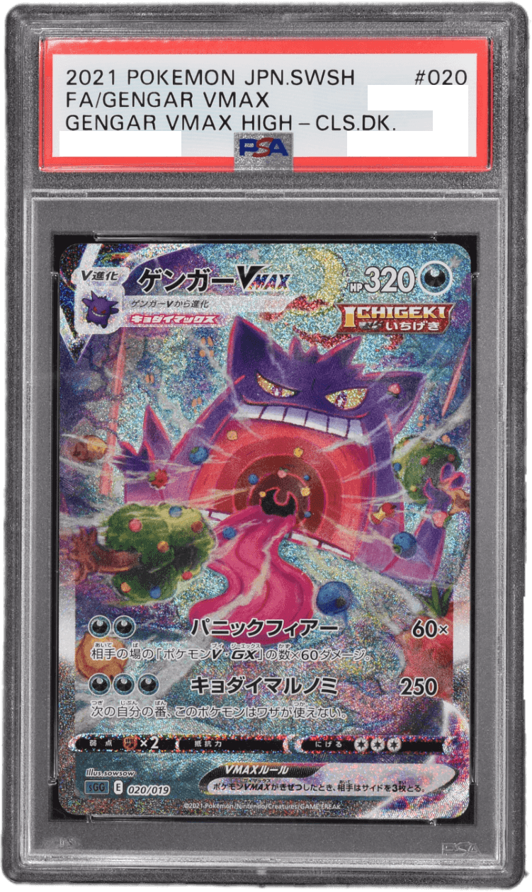 鑑定品オリパ クリスマス2025 PSA10確定 VMAX襲来 | Cloveオリパ